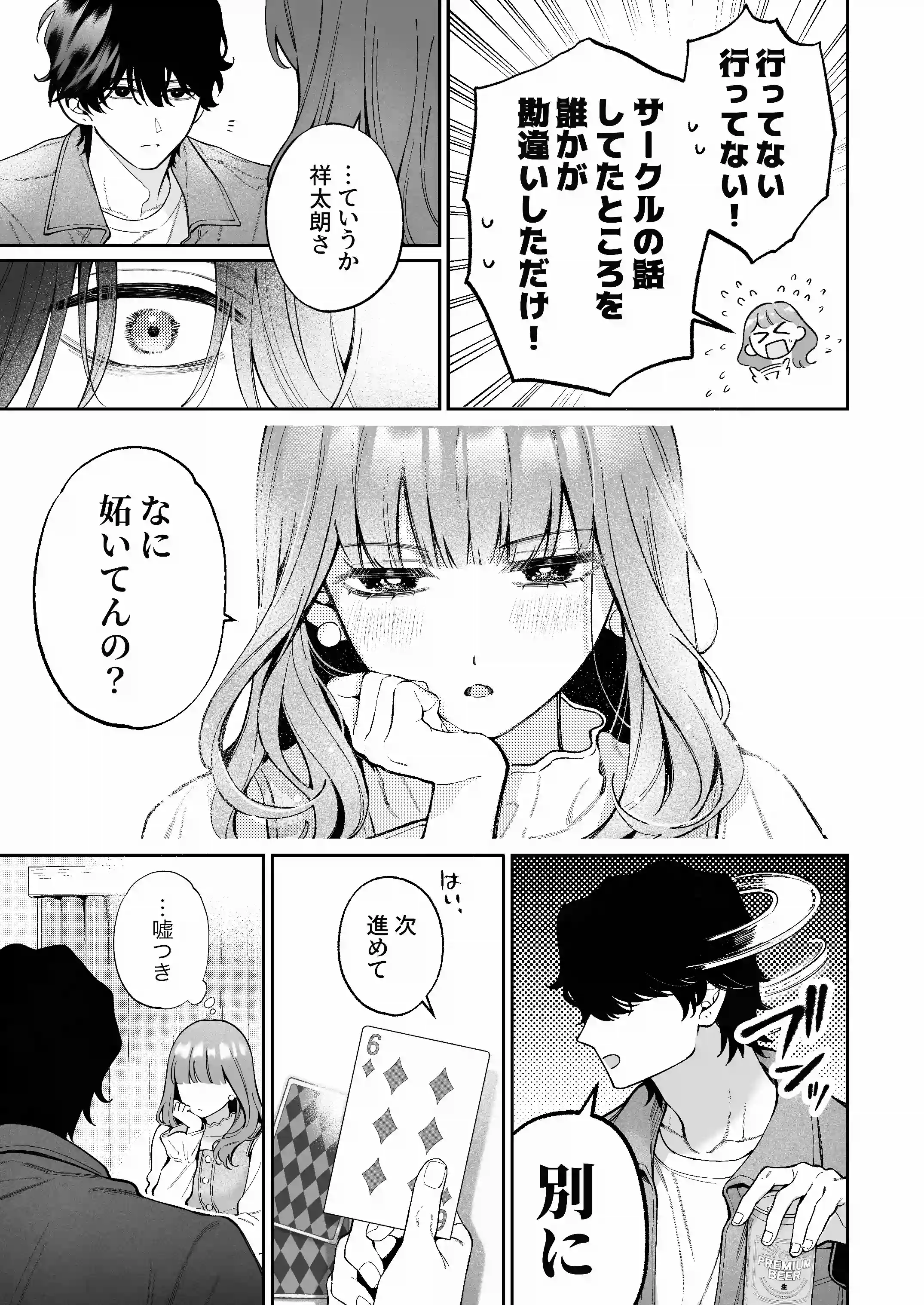 祥太朗は私のこと、もうなんとも思ってない? - PAGE 018
