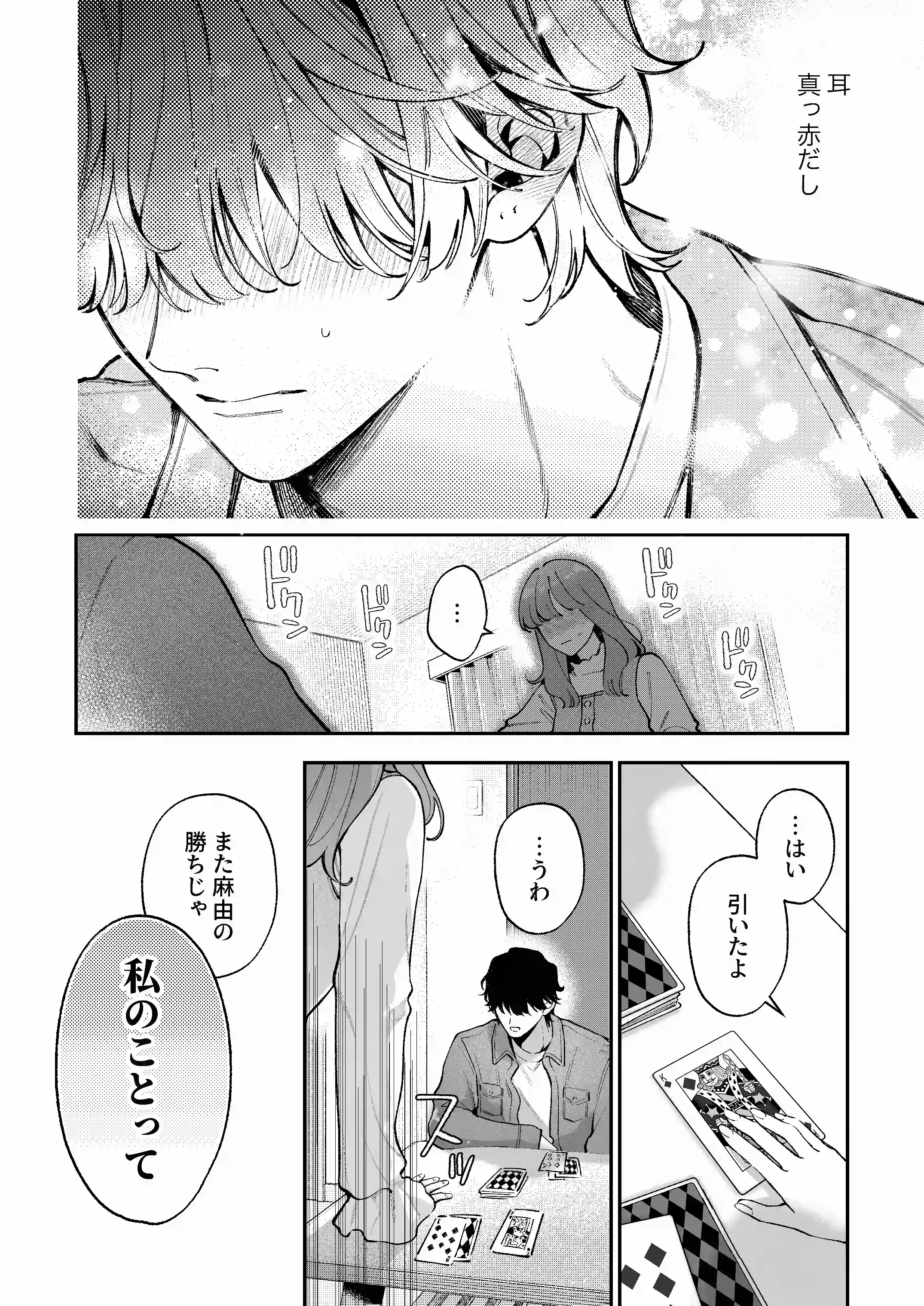 祥太朗は私のこと、もうなんとも思ってない? - PAGE 019