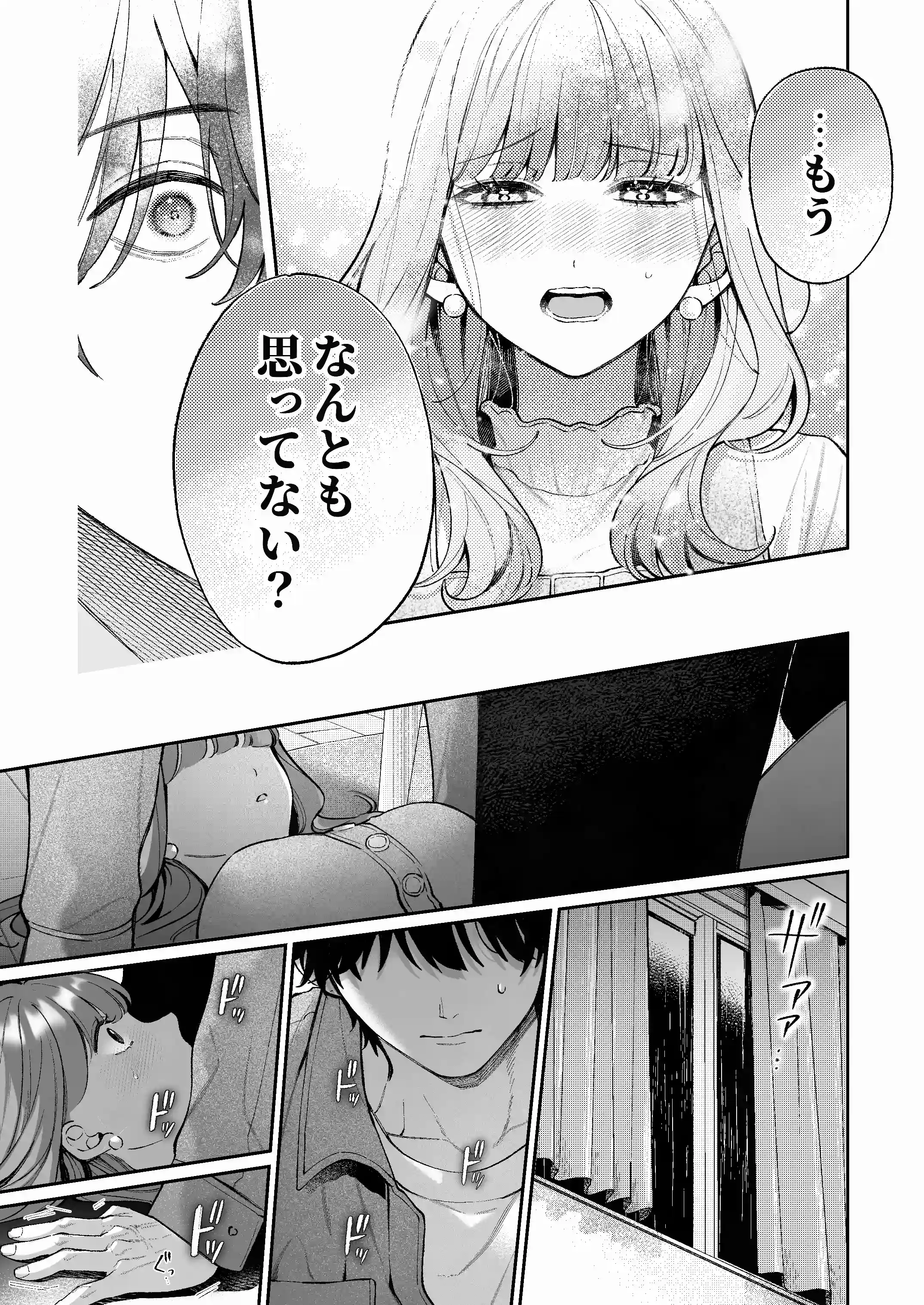 祥太朗は私のこと、もうなんとも思ってない? - PAGE 020