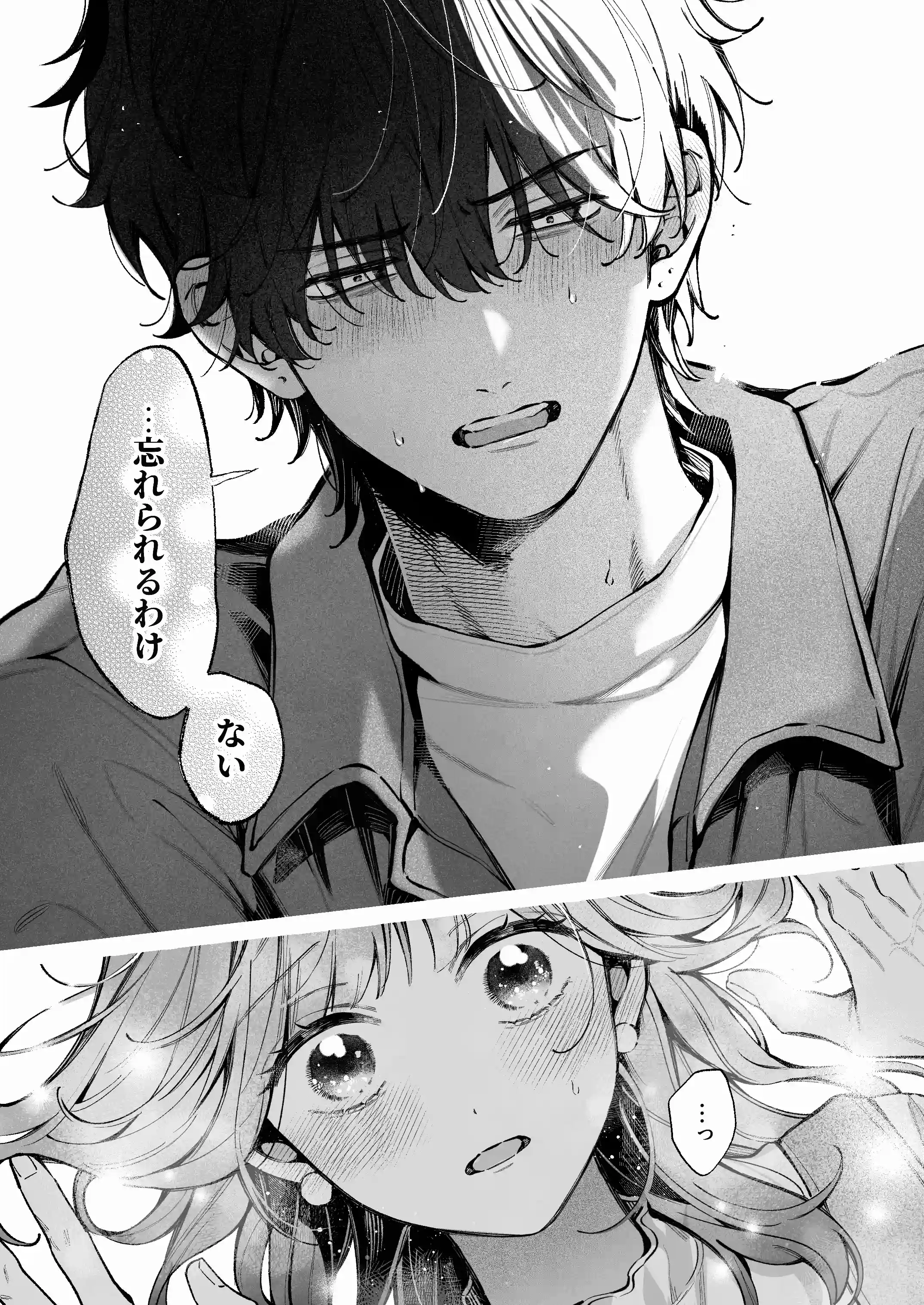 祥太朗は私のこと、もうなんとも思ってない? - PAGE 021