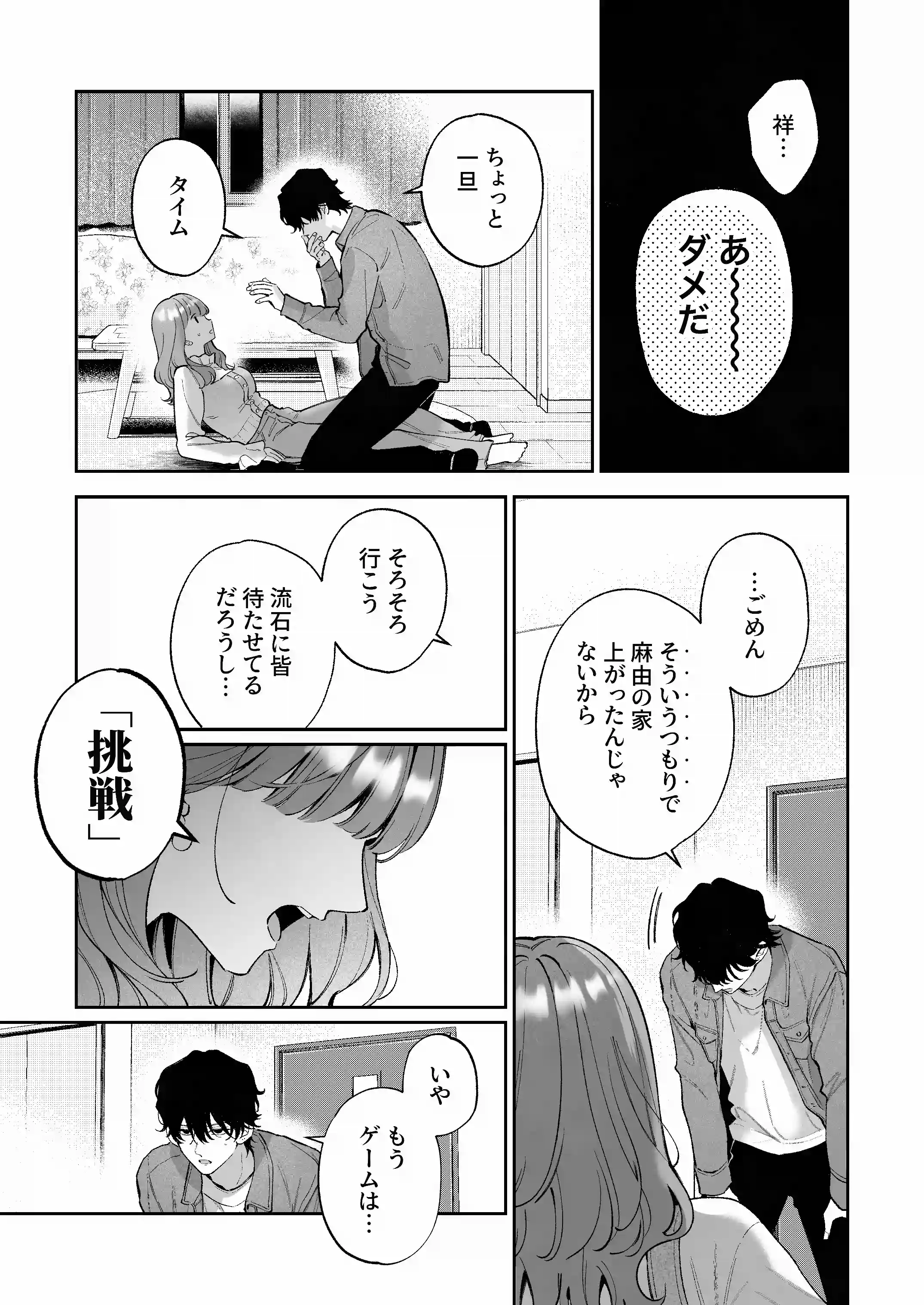 祥太朗は私のこと、もうなんとも思ってない? - PAGE 022