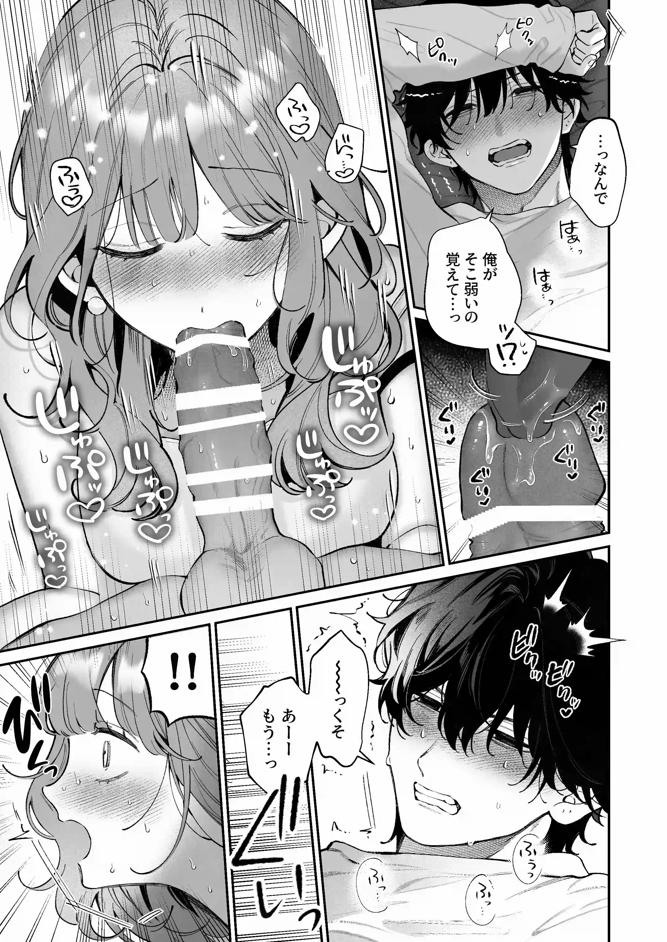 祥太朗は私のこと、もうなんとも思ってない? - PAGE 026