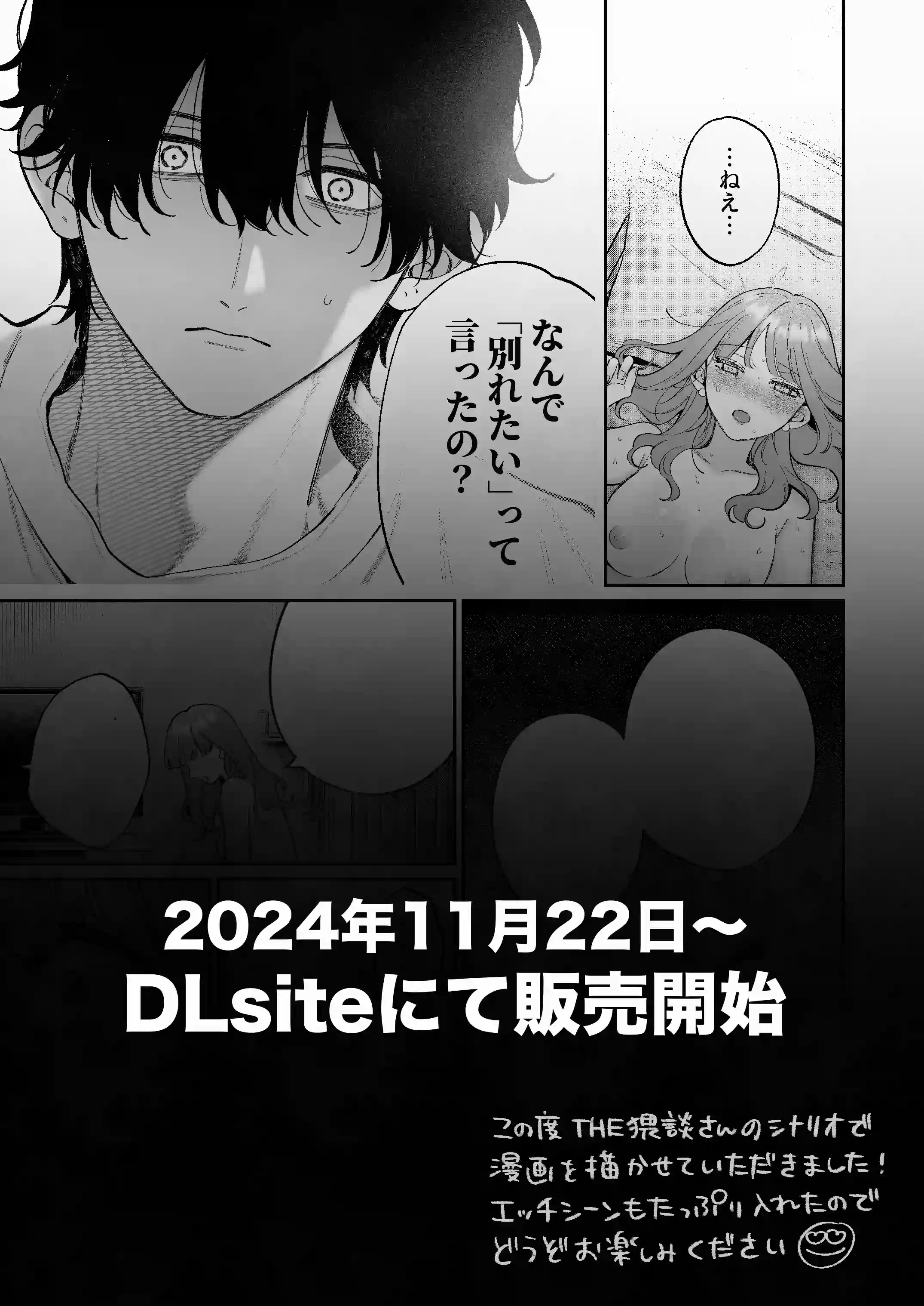 祥太朗は私のこと、もうなんとも思ってない? - PAGE 036