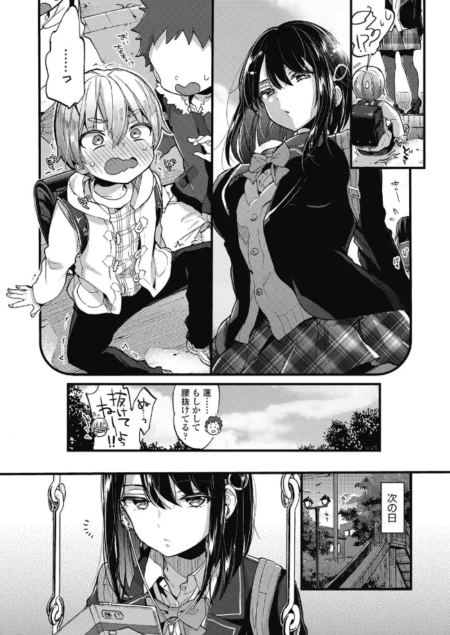 おしおきっ! - PAGE 003