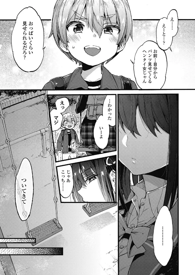 おしおきっ! - PAGE 005