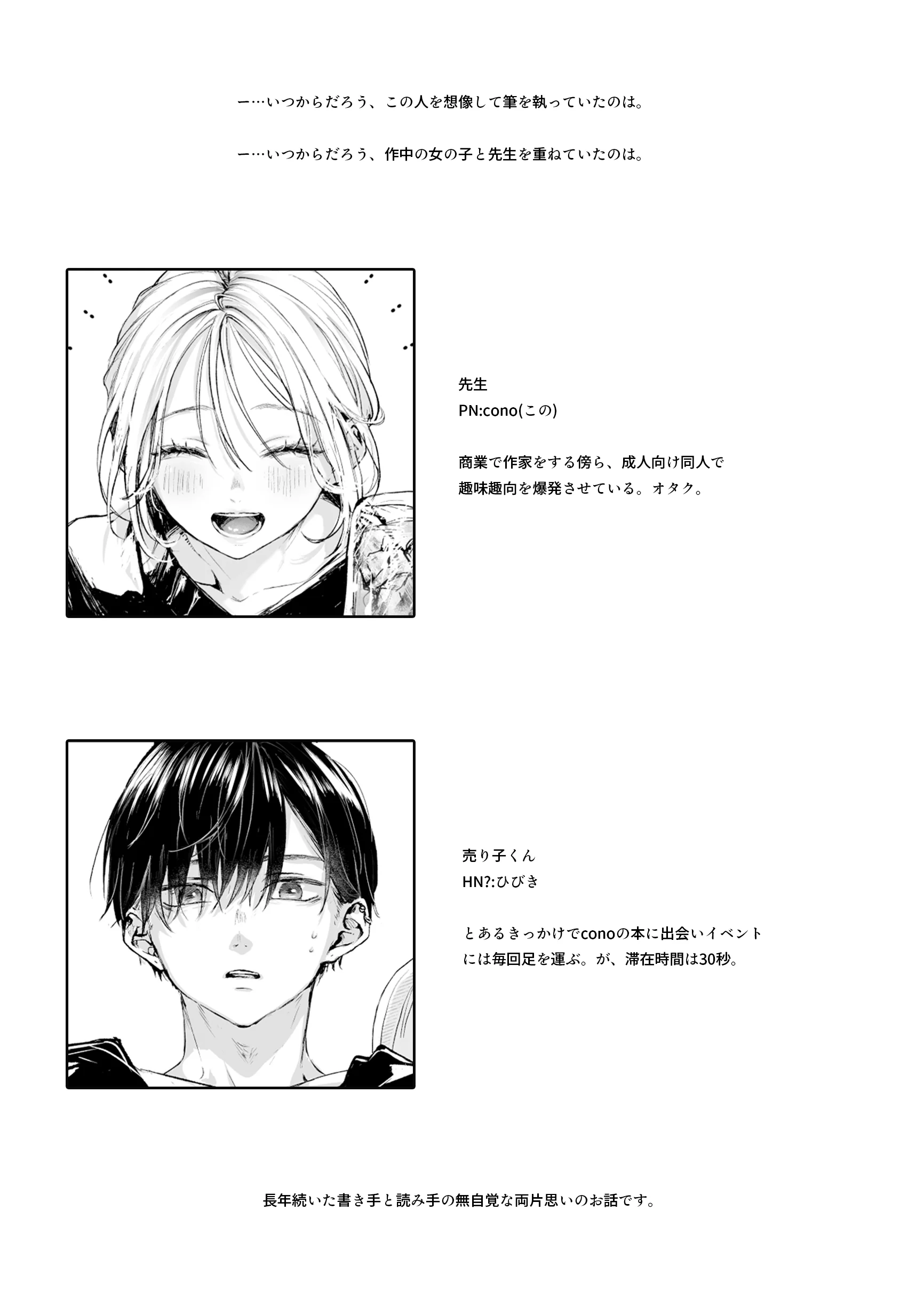 新刊が×××なのは売り子のせいです - PAGE 002