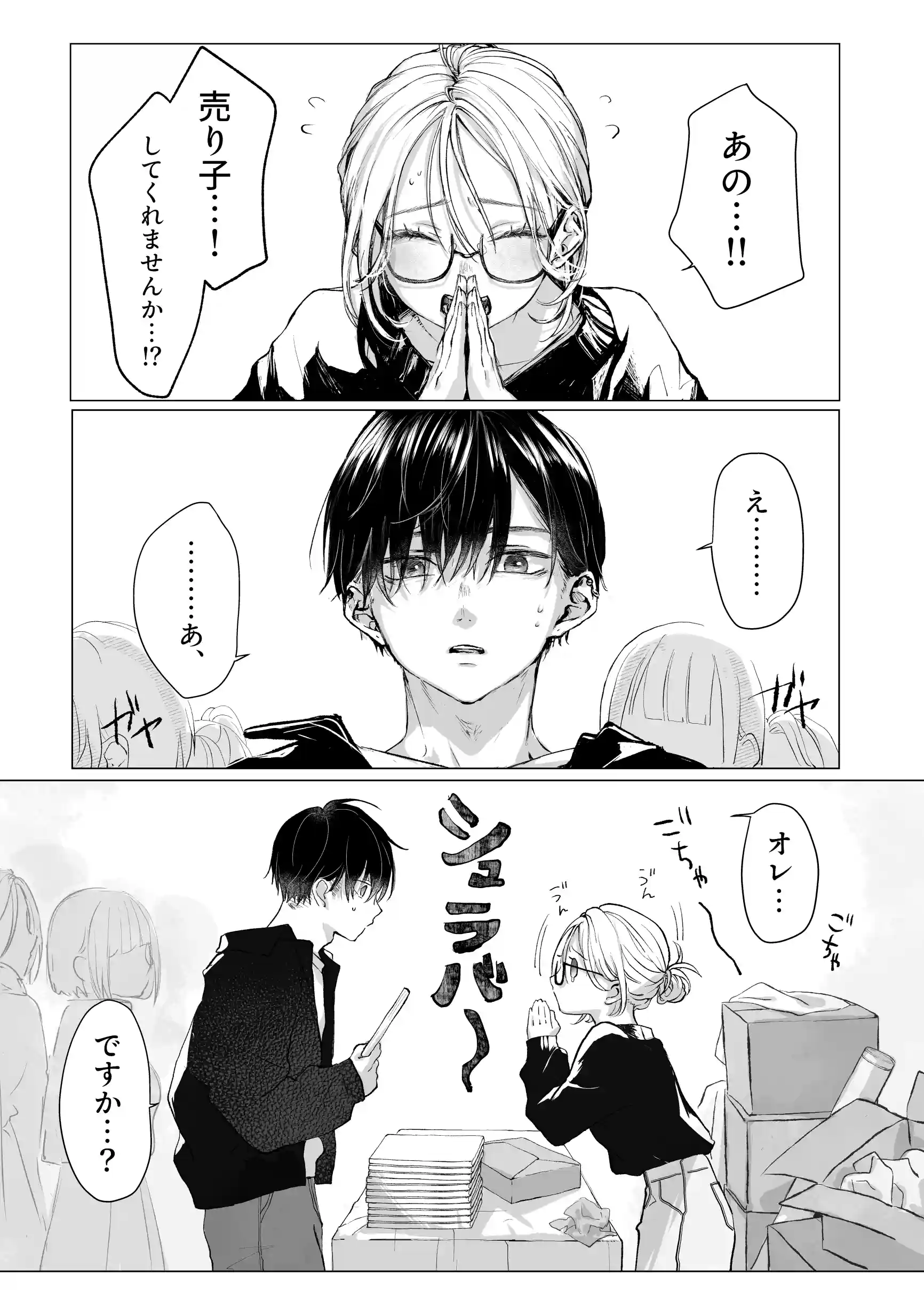 新刊が×××なのは売り子のせいです - PAGE 003