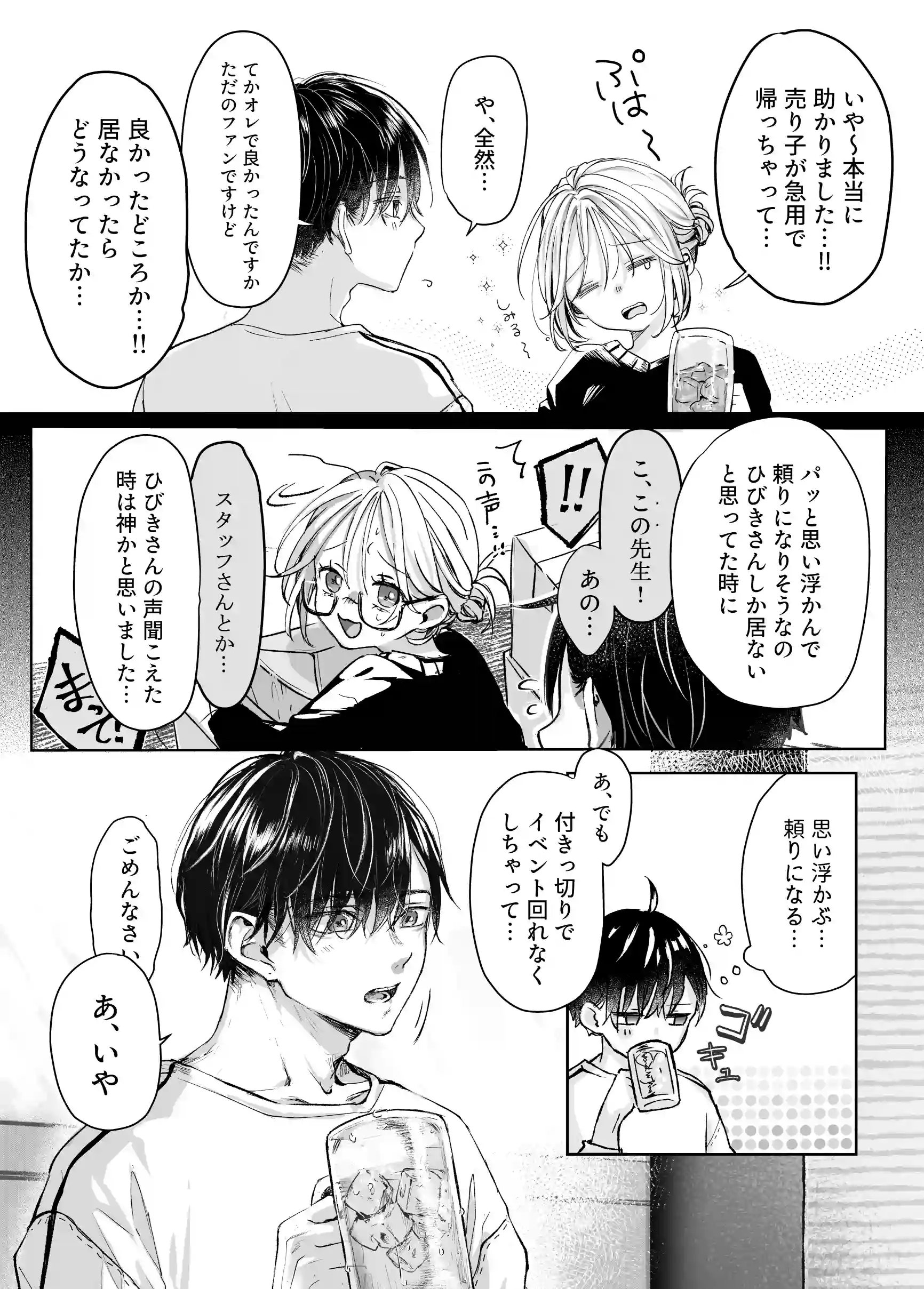 新刊が×××なのは売り子のせいです - PAGE 005