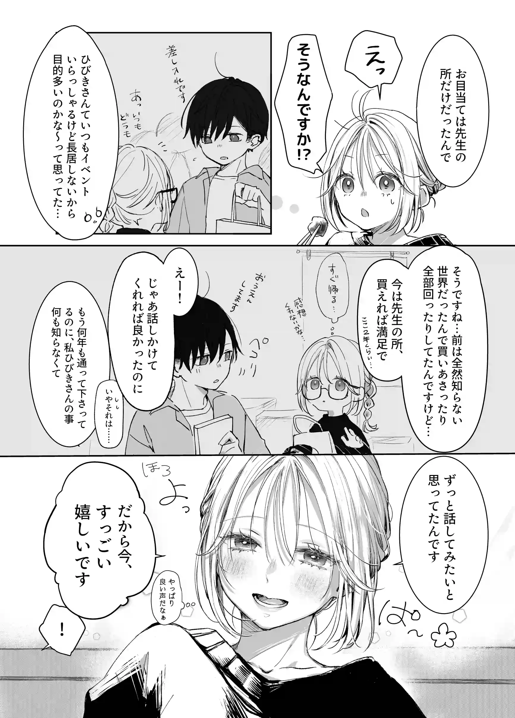 新刊が×××なのは売り子のせいです - PAGE 006