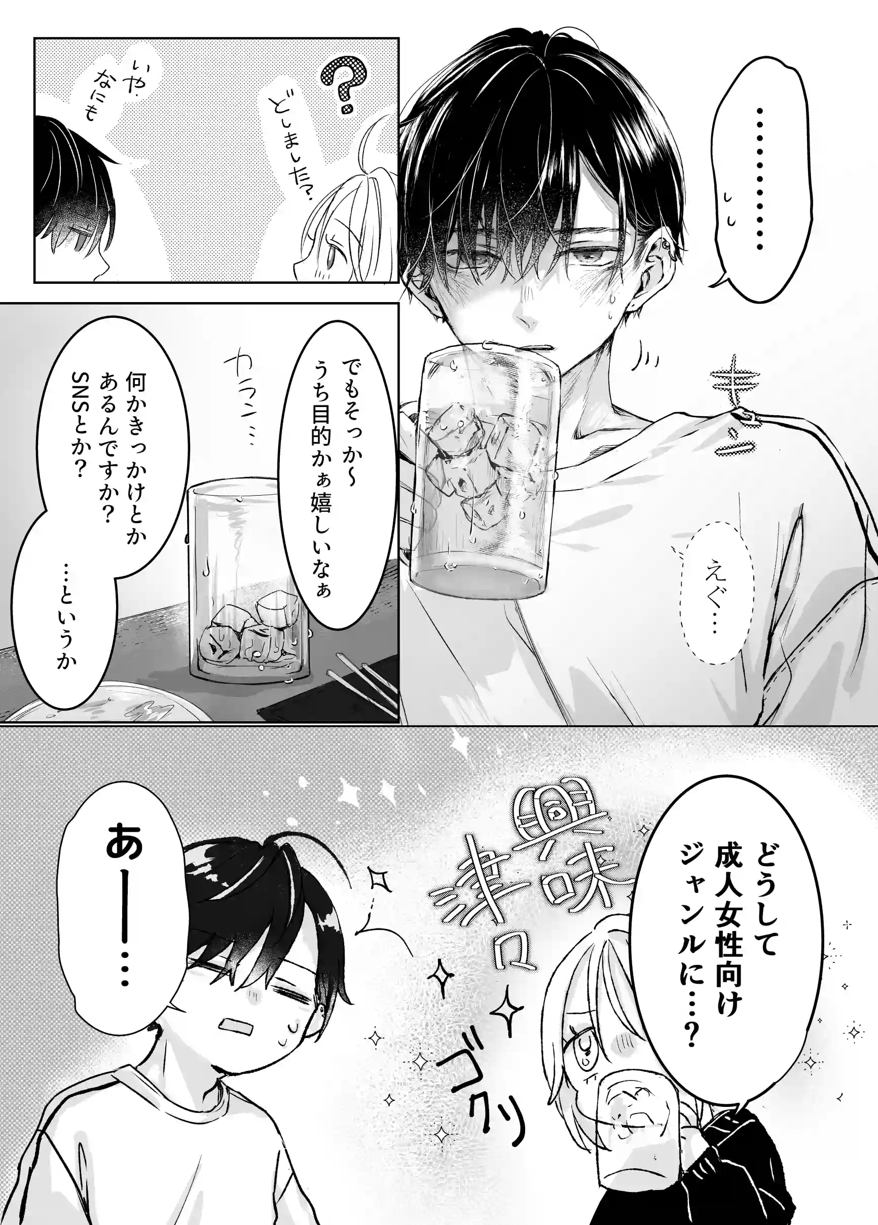 新刊が×××なのは売り子のせいです - PAGE 007