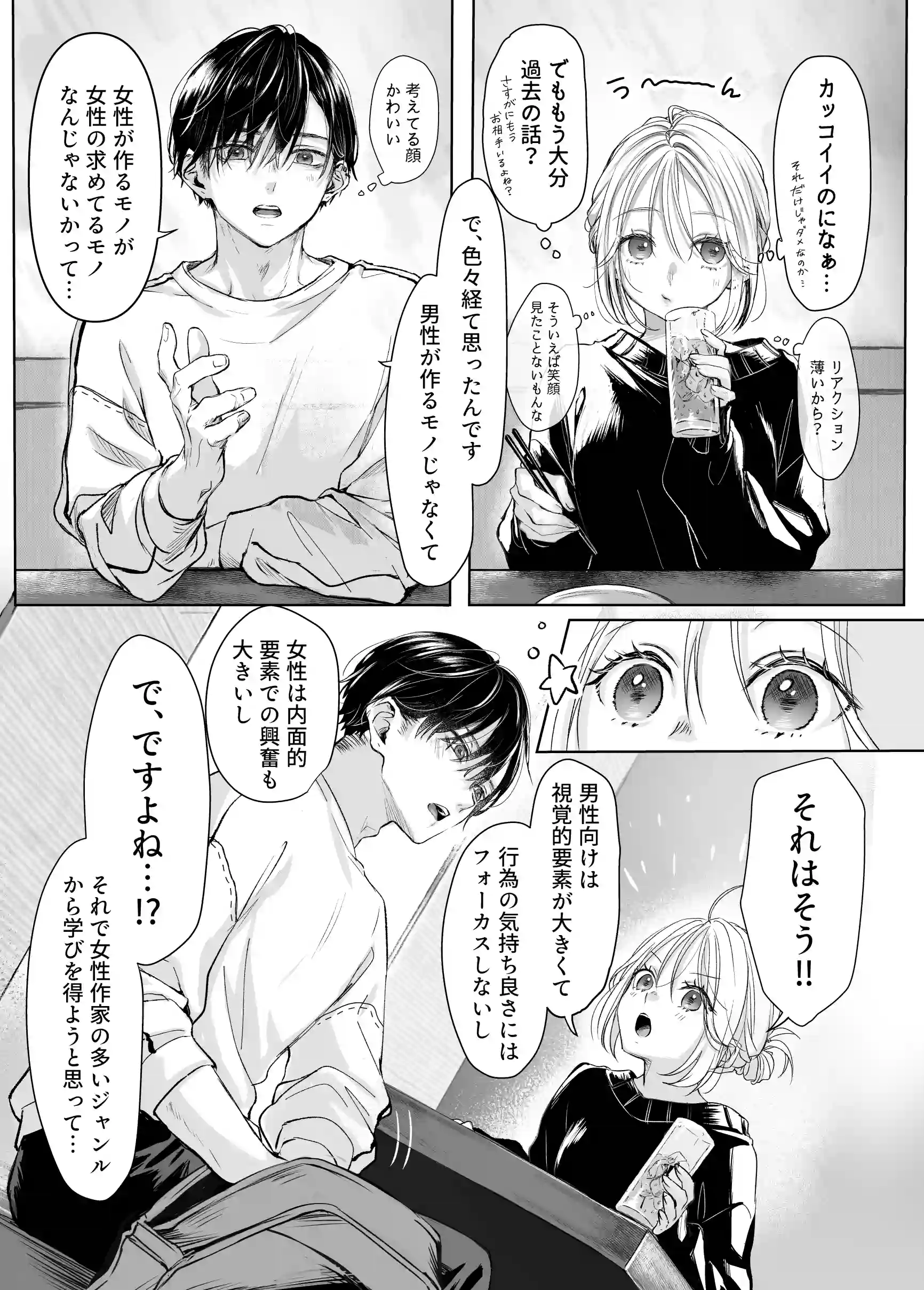 新刊が×××なのは売り子のせいです - PAGE 009