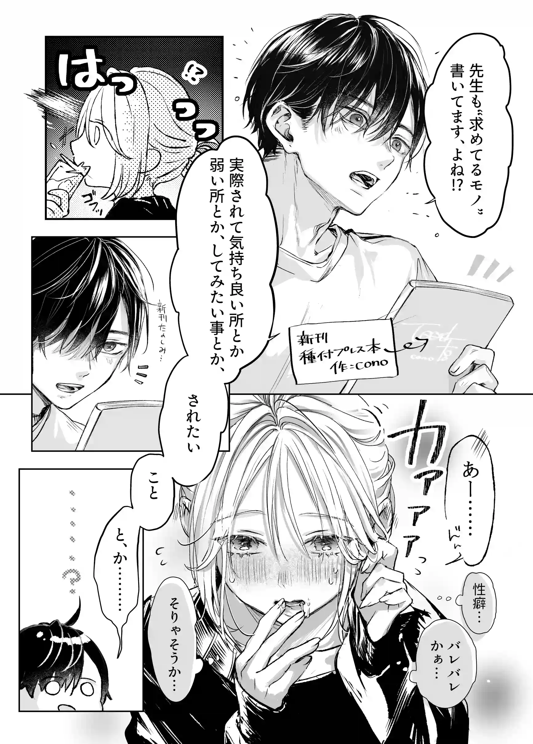 新刊が×××なのは売り子のせいです - PAGE 010