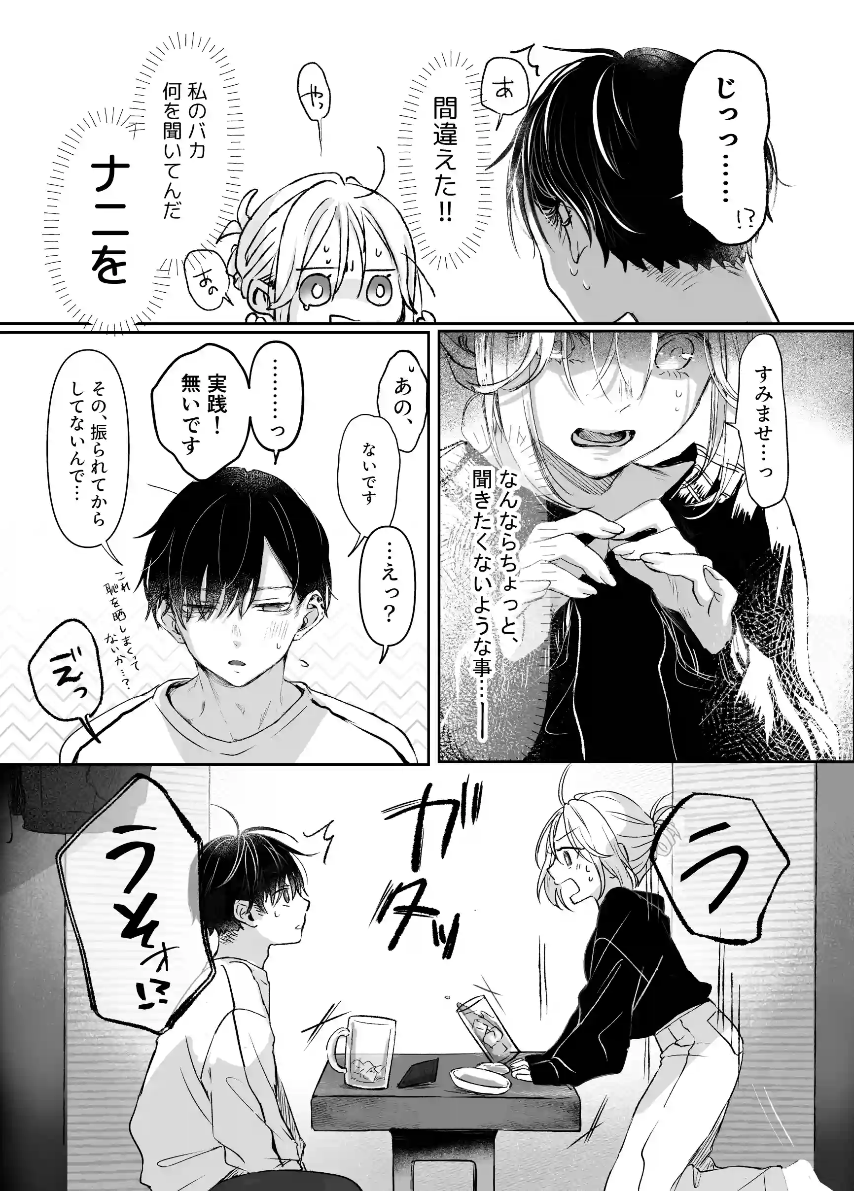 新刊が×××なのは売り子のせいです - PAGE 012