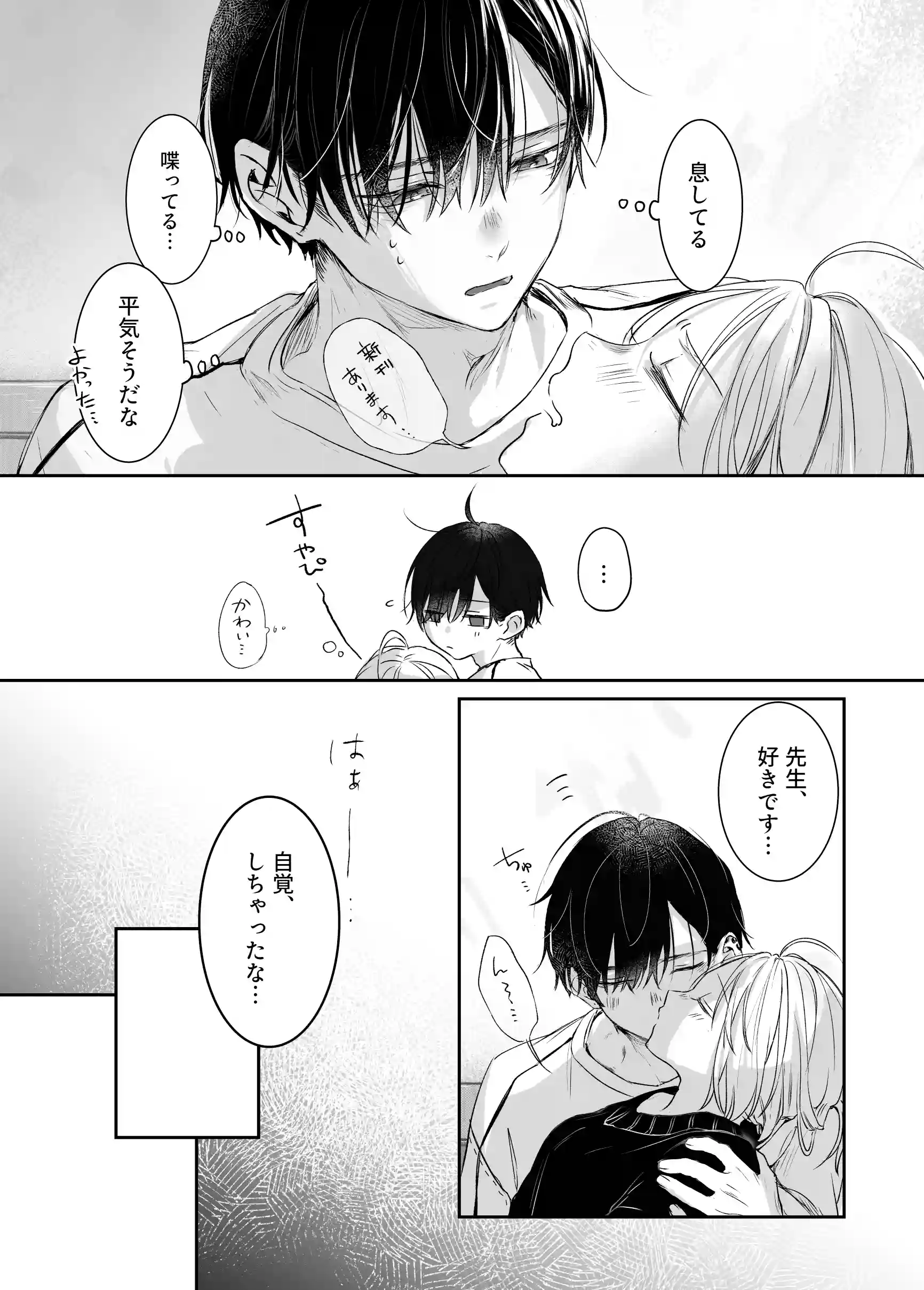 新刊が×××なのは売り子のせいです - PAGE 021