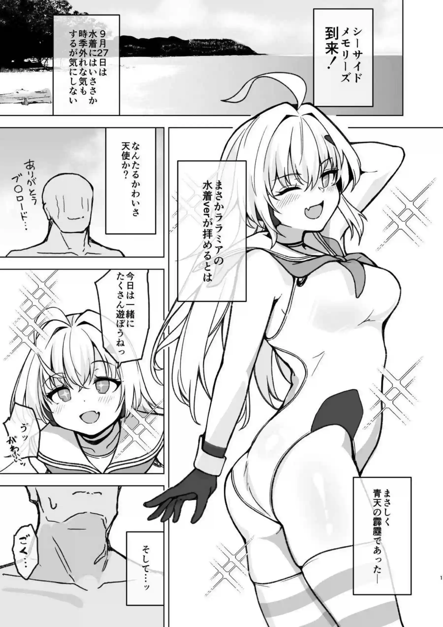 ララミアの夏モードいちゃラブえっち！水着で汗だく中出しとごっくんまで！ - PAGE 002