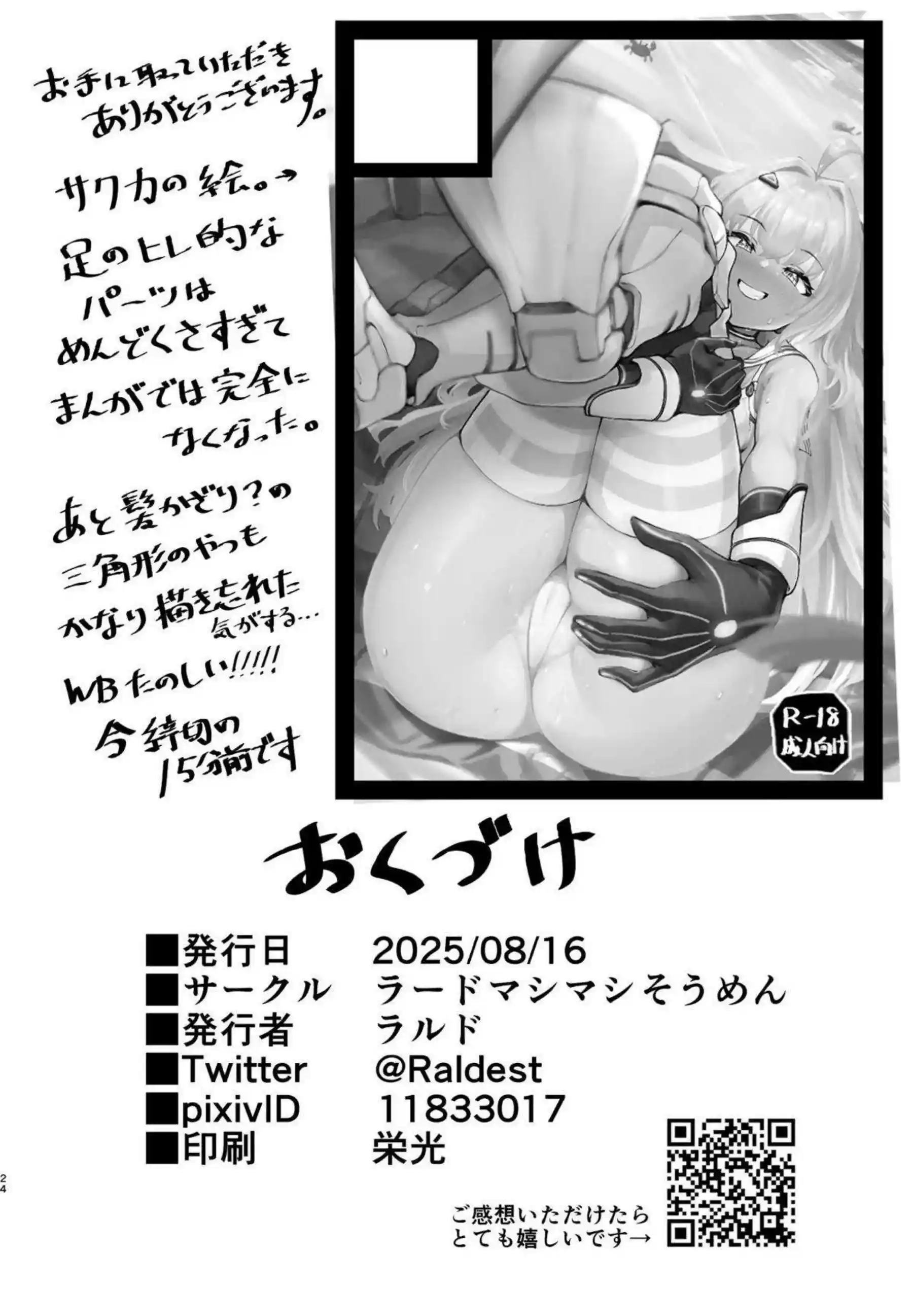 ララミアの夏モードいちゃラブえっち！水着で汗だく中出しとごっくんまで！ - PAGE 025