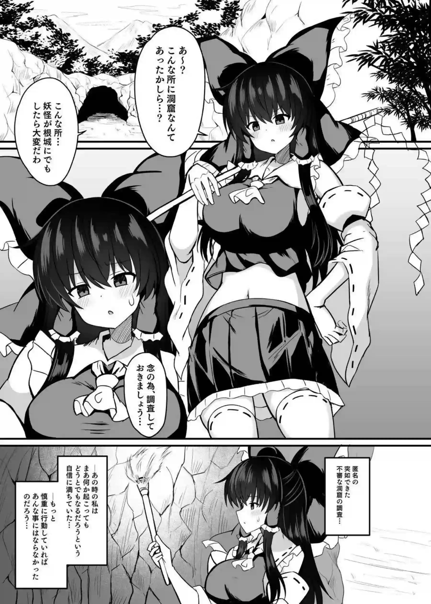 博麗霊夢の罠凌辱調教！ 媚薬と玩具でアヘ堕ちの連続絶頂！！ - PAGE 002