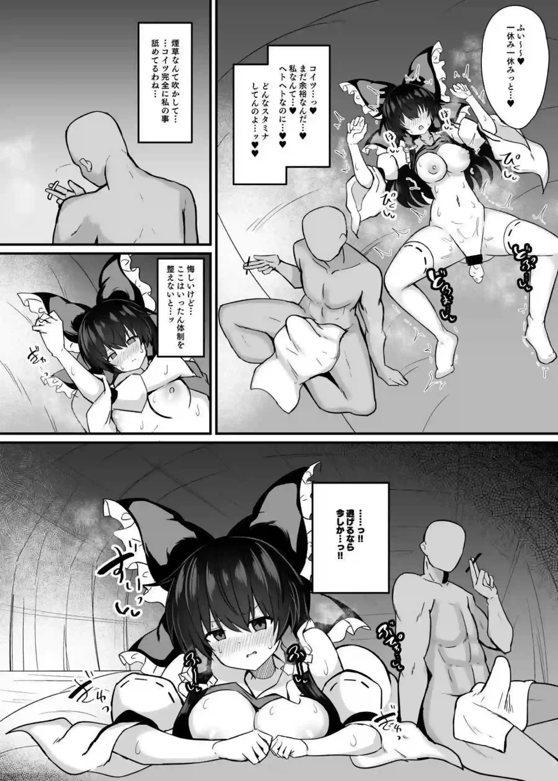 博麗霊夢の罠凌辱調教！ 媚薬と玩具でアヘ堕ちの連続絶頂！！ - PAGE 013