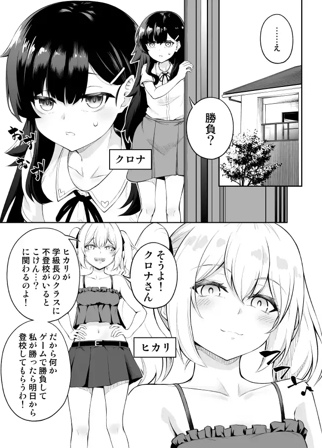 乳首カリカリ我慢ゲーム - PAGE 002