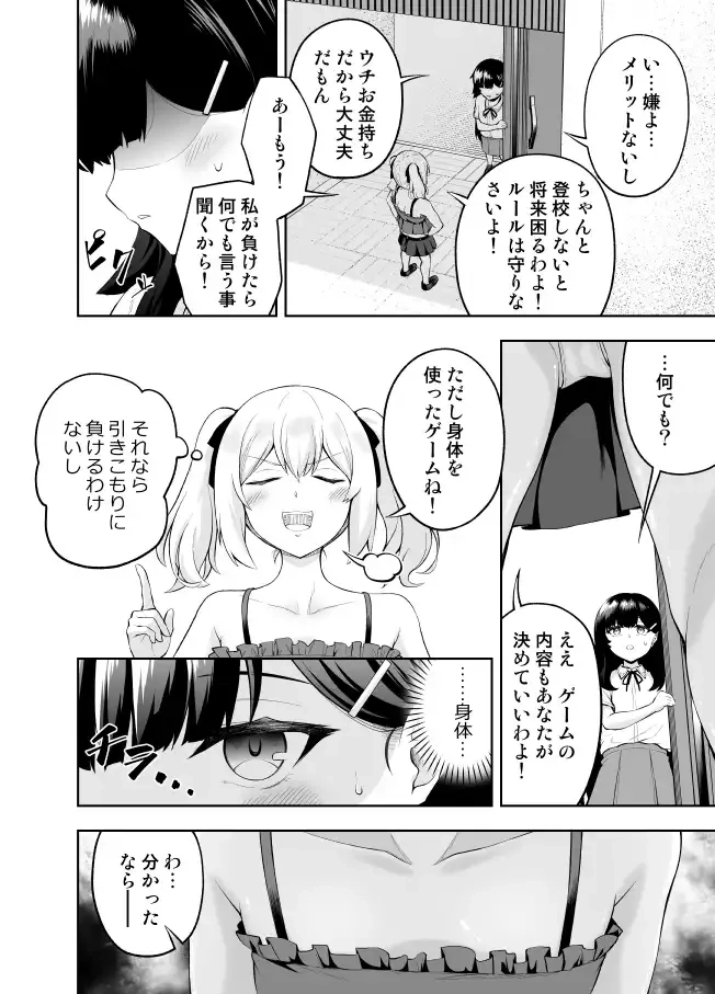 乳首カリカリ我慢ゲーム - PAGE 003
