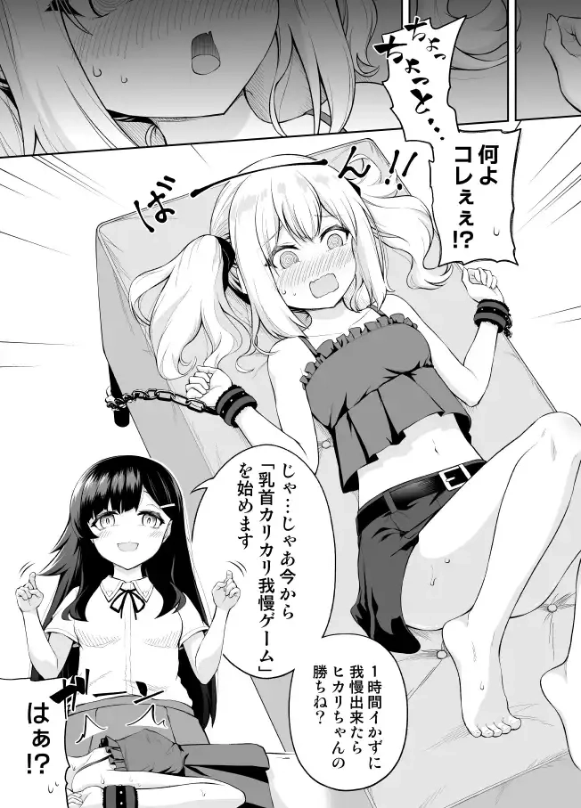 乳首カリカリ我慢ゲーム - PAGE 004