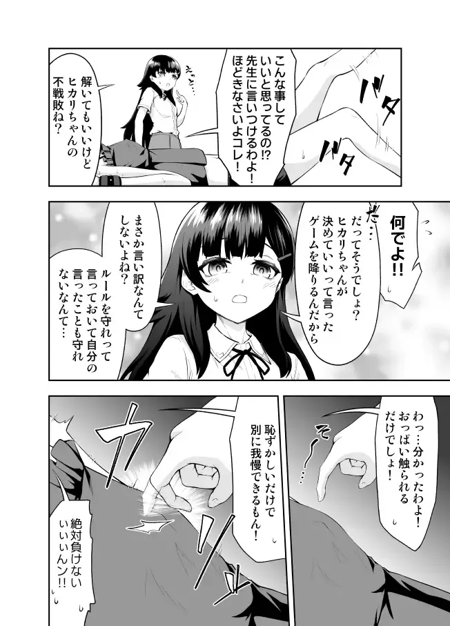 乳首カリカリ我慢ゲーム - PAGE 005