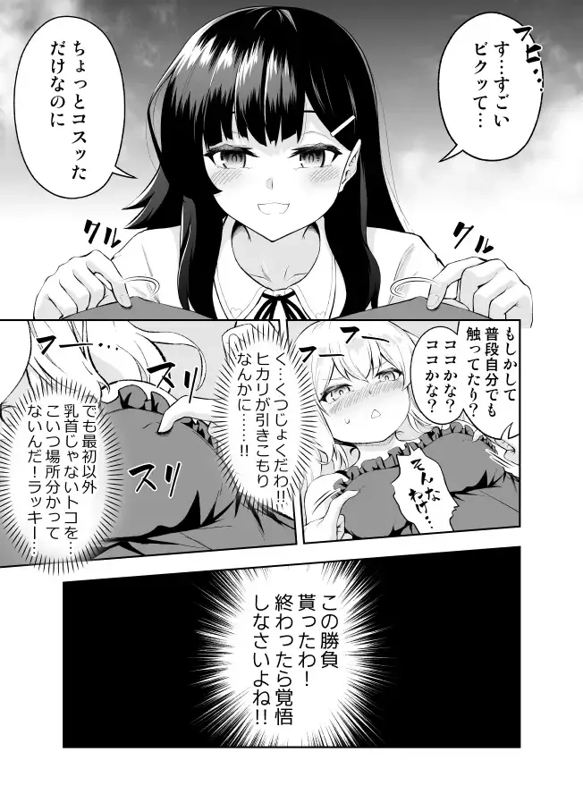 乳首カリカリ我慢ゲーム - PAGE 006