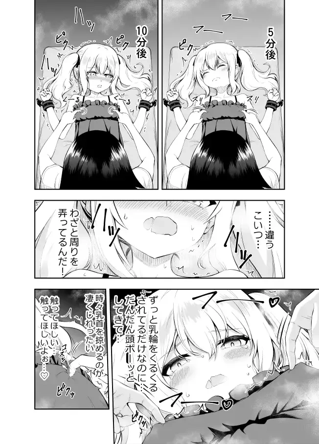 乳首カリカリ我慢ゲーム - PAGE 007