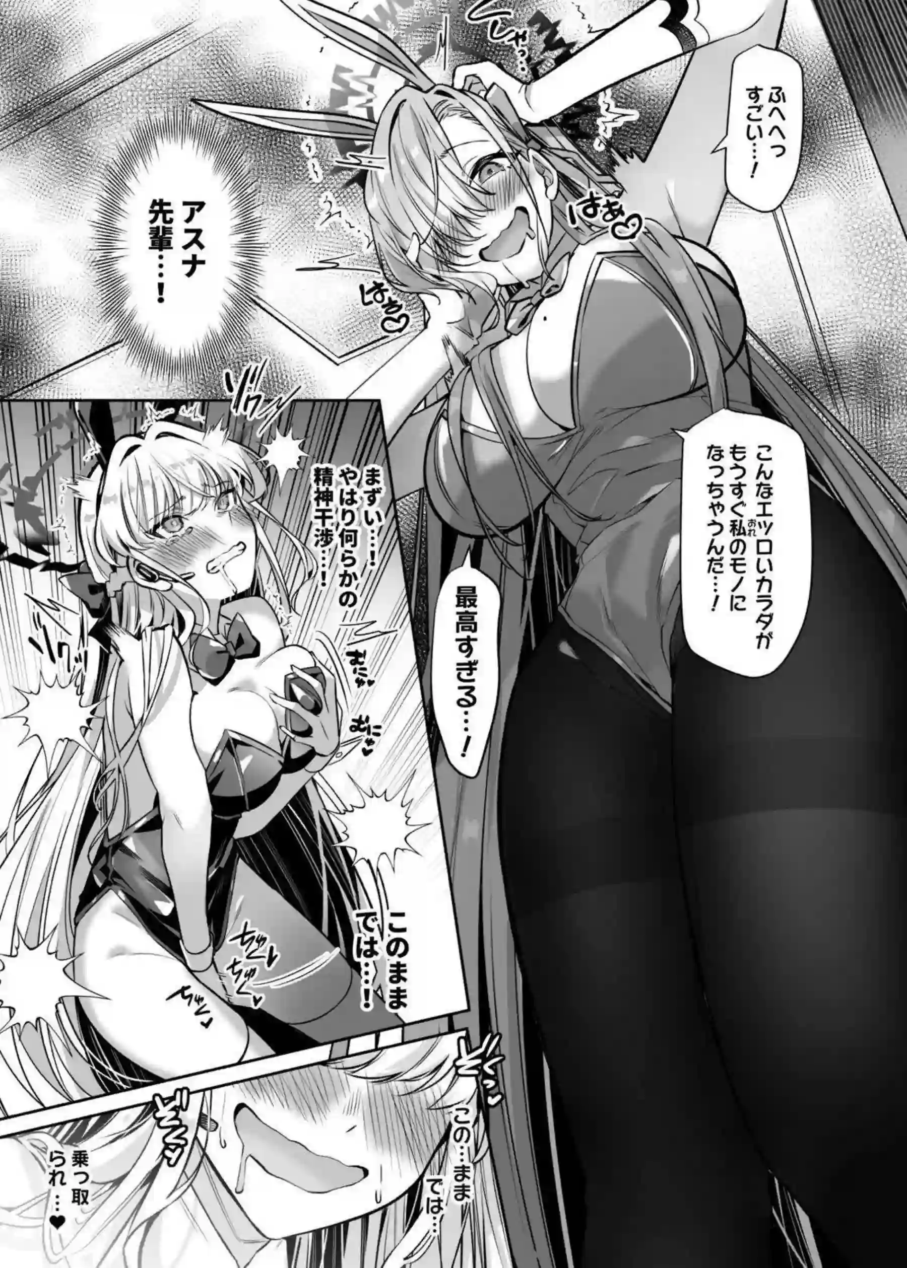 アスナとトキが憑依でバニー姿に調教され、レズプレイで互いのボディを貪り合う！ さらに媚薬催眠でアヘ顔おしっこオナニーが炸裂し、汗だくの淫乱快楽に溺れる！ - PAGE 006