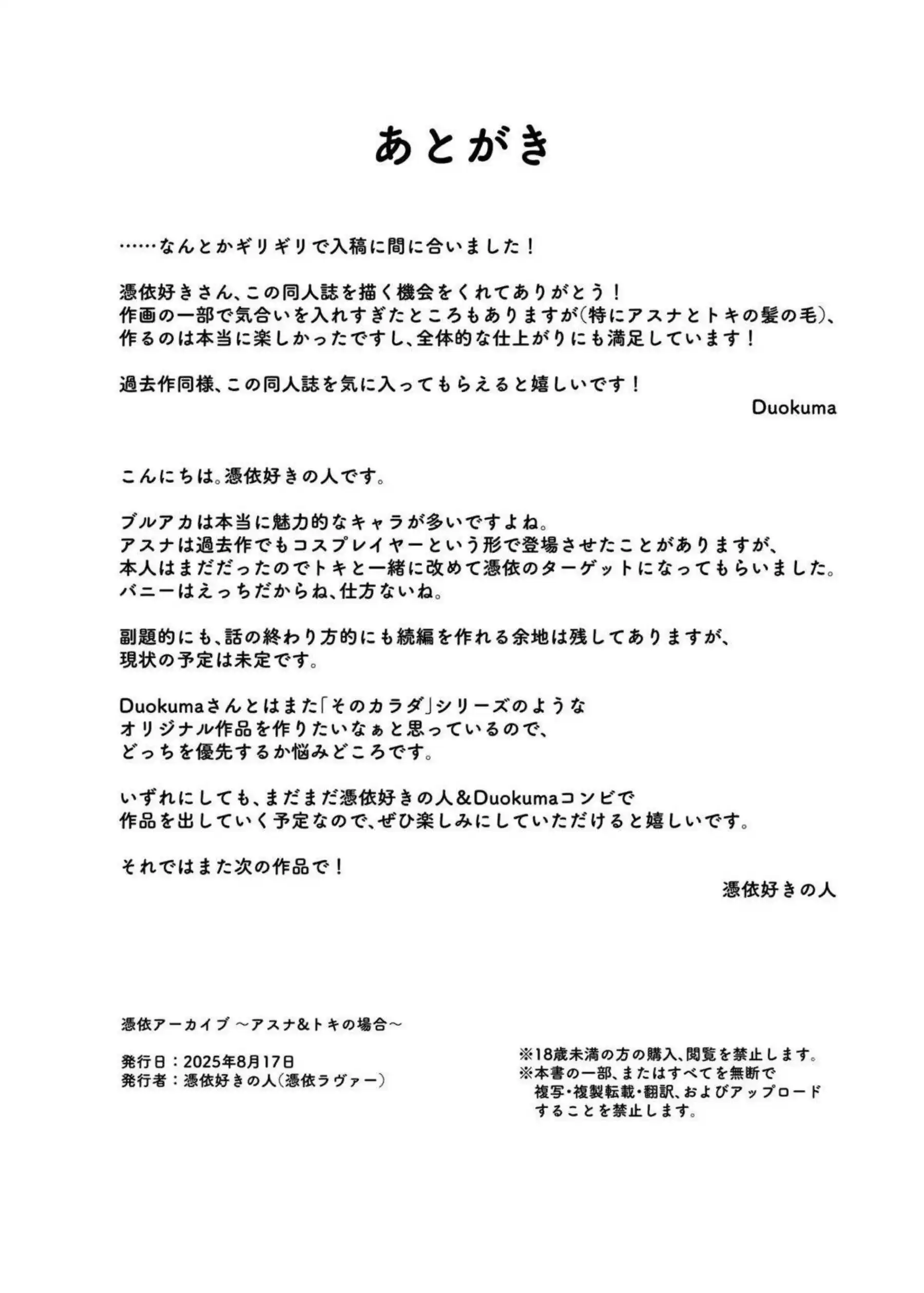 アスナとトキが憑依でバニー姿に調教され、レズプレイで互いのボディを貪り合う！ さらに媚薬催眠でアヘ顔おしっこオナニーが炸裂し、汗だくの淫乱快楽に溺れる！ - PAGE 029