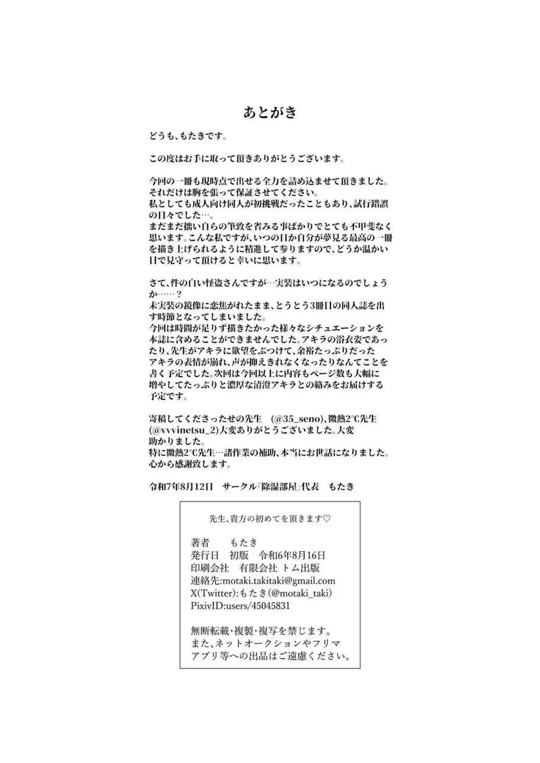 清澄アキラが先生の初めてを貪るラブラブ騎乗位！獣耳美女の汗だくトロ顔で中出しフェラまで味わおう！ - PAGE 017