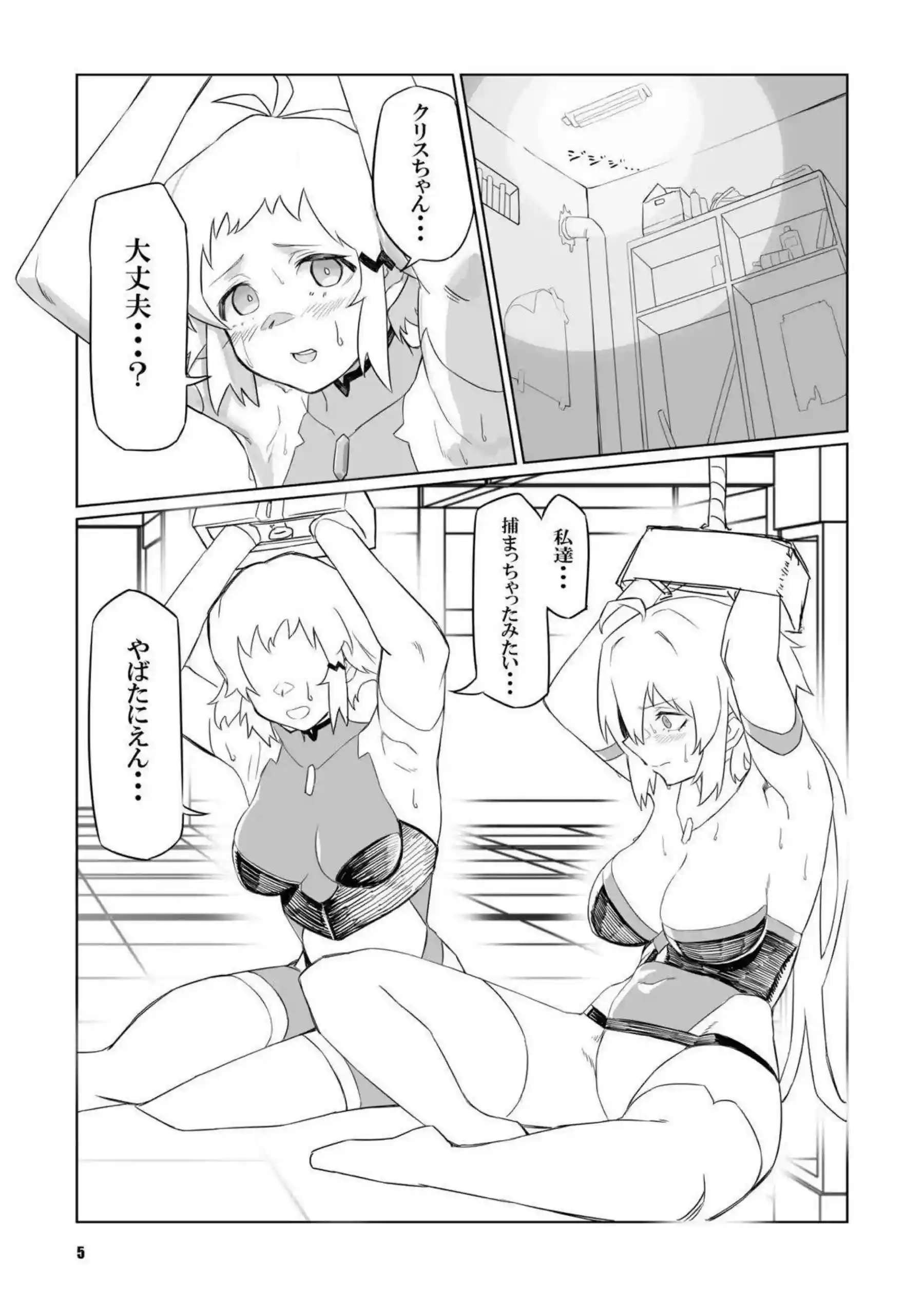 雪音クリスが輪姦と調教で堕ちる!さらに腋コキと中出しで快楽に溺れる! - PAGE 004