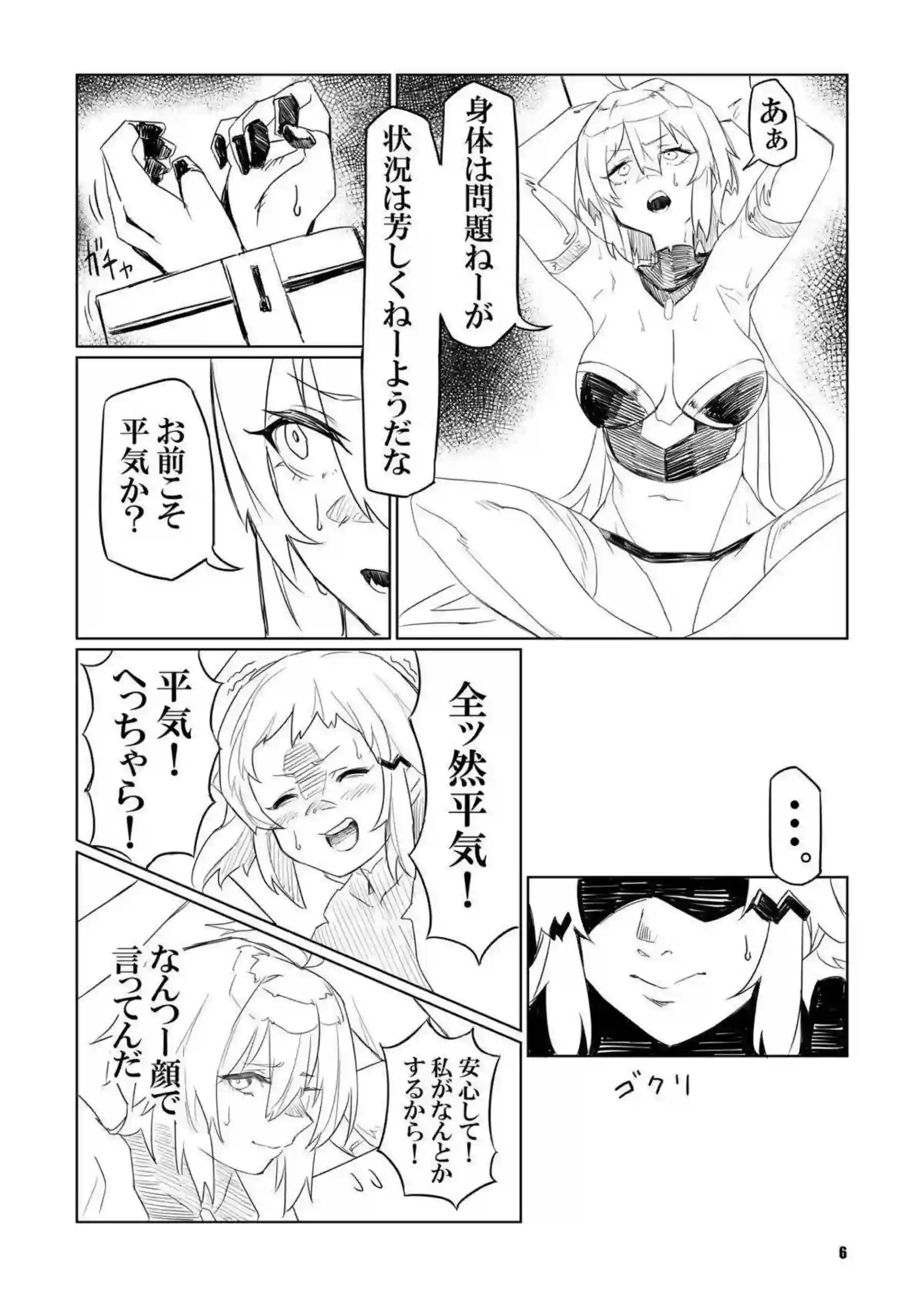 雪音クリスが輪姦と調教で堕ちる!さらに腋コキと中出しで快楽に溺れる! - PAGE 005