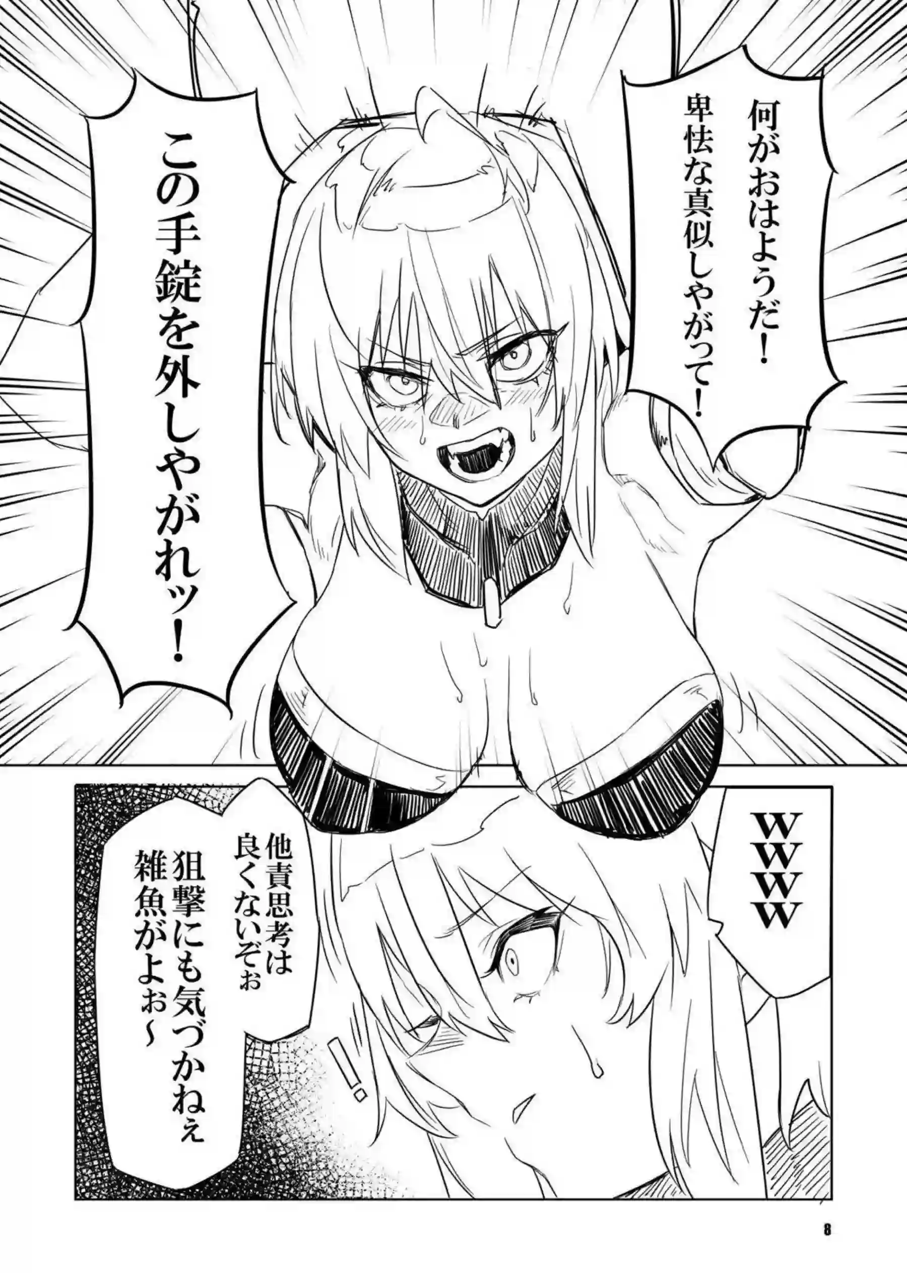 雪音クリスが輪姦と調教で堕ちる!さらに腋コキと中出しで快楽に溺れる! - PAGE 007