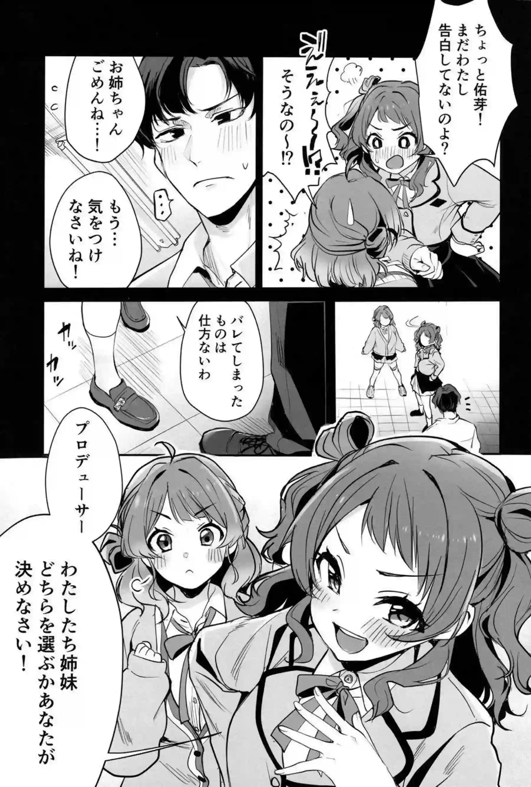 花海姉妹の汗だくラブラブ中出し！ さらにパイズリとフェラでごっくん射精が止まらない！ - PAGE 006