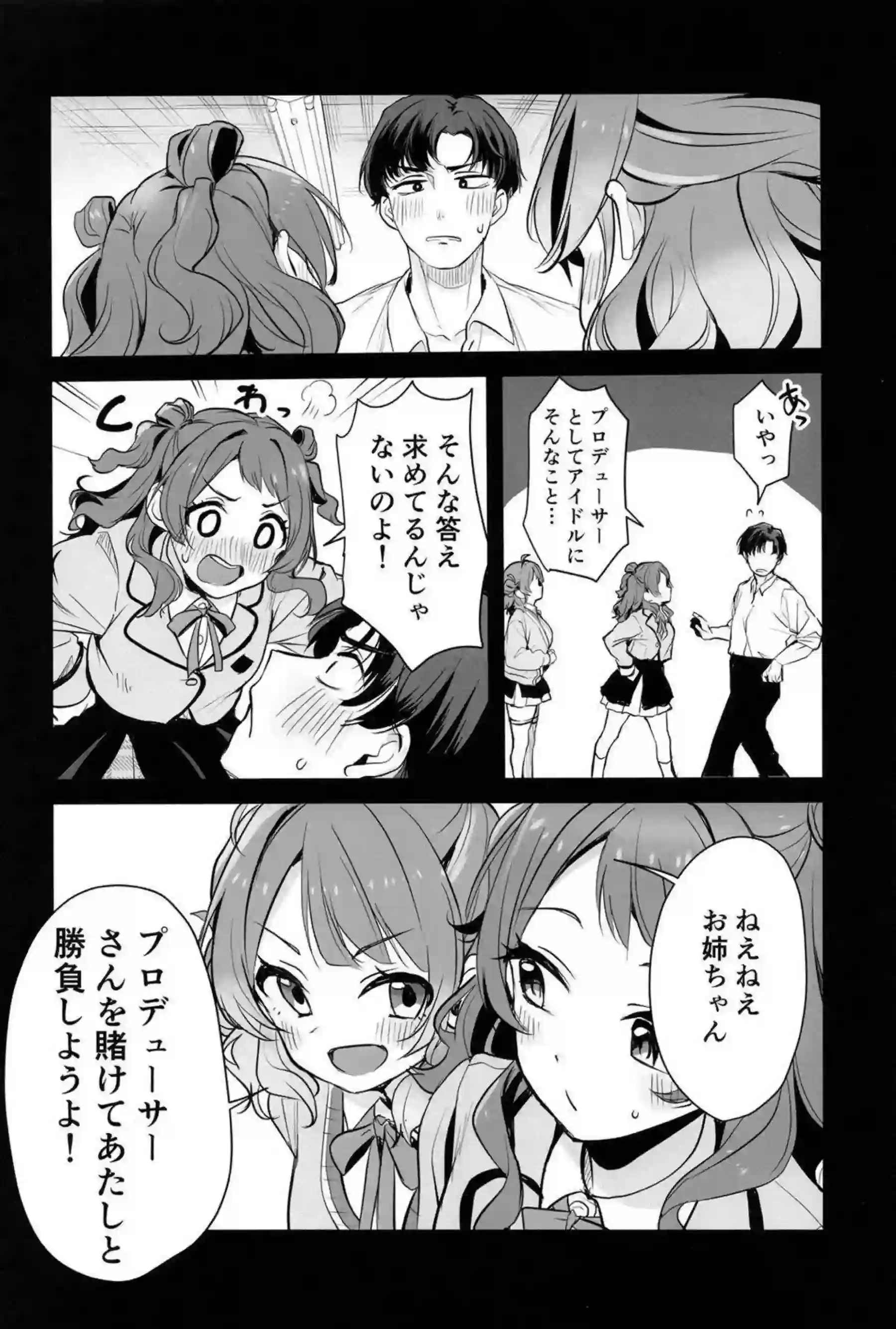 花海姉妹の汗だくラブラブ中出し！ さらにパイズリとフェラでごっくん射精が止まらない！ - PAGE 007