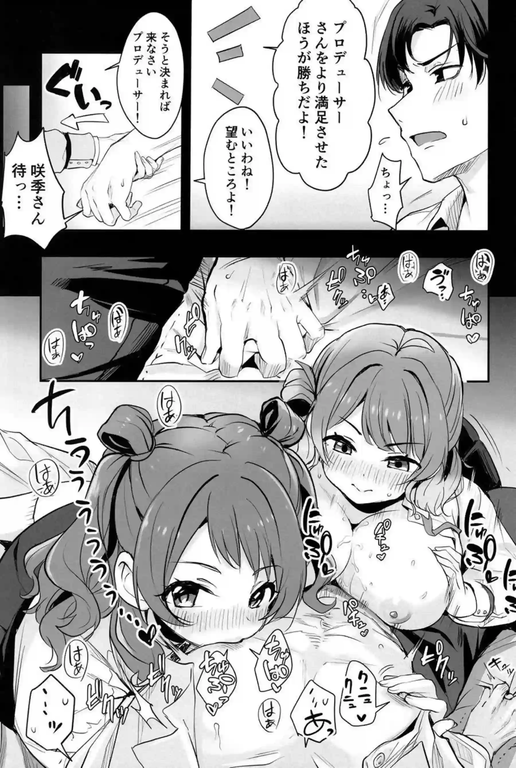 花海姉妹の汗だくラブラブ中出し！ さらにパイズリとフェラでごっくん射精が止まらない！ - PAGE 008