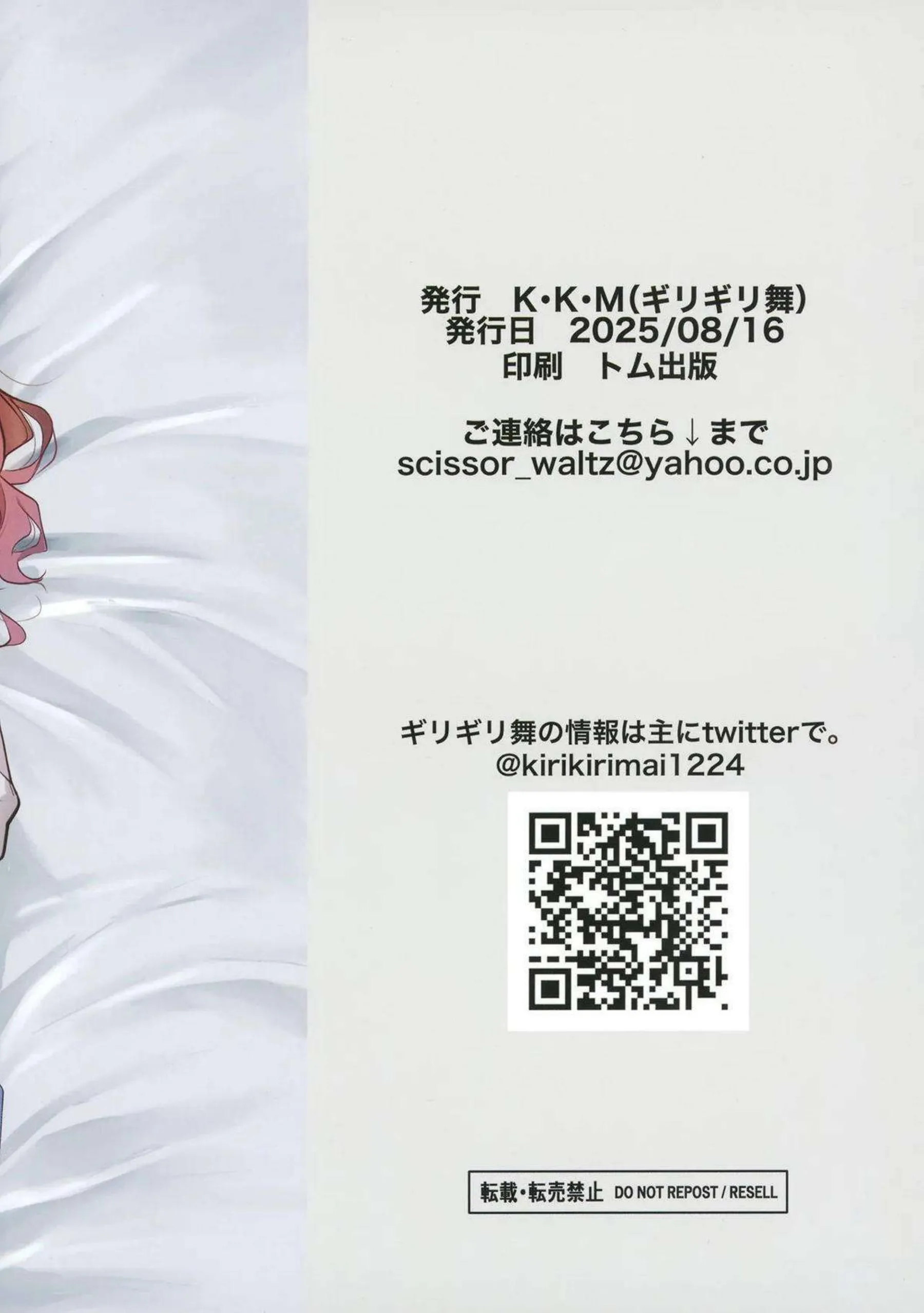 花海姉妹の汗だくラブラブ中出し！ さらにパイズリとフェラでごっくん射精が止まらない！ - PAGE 026