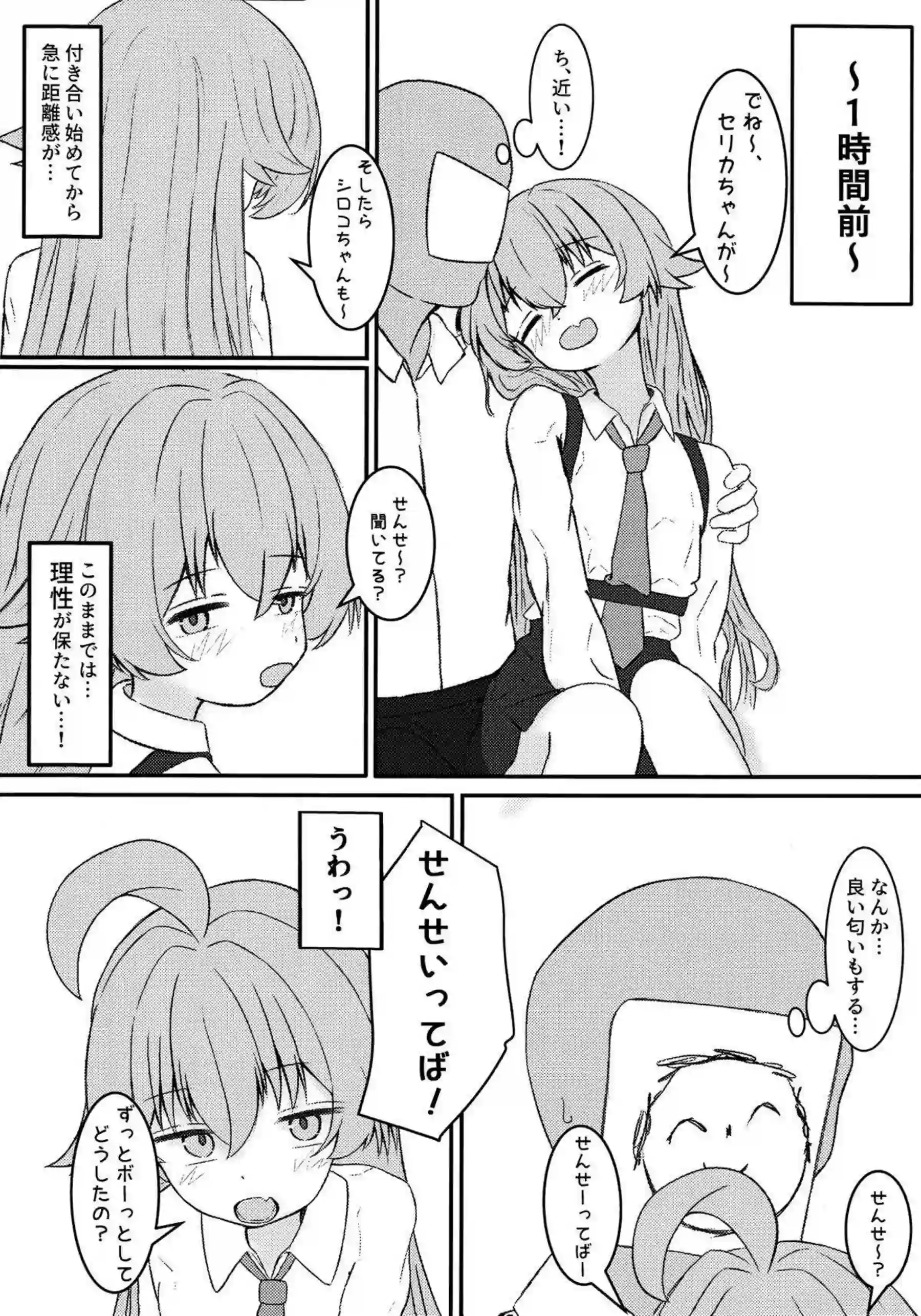 小鳥遊ホシノの汗だくラブラブ騎乗位中出しがたまらない！小鳥遊ホシノの処女貧乳ボディが連続絶頂でトロ顔アヘ顔に崩れる中出しセックスに更に行為がエスカレート！ - PAGE 003