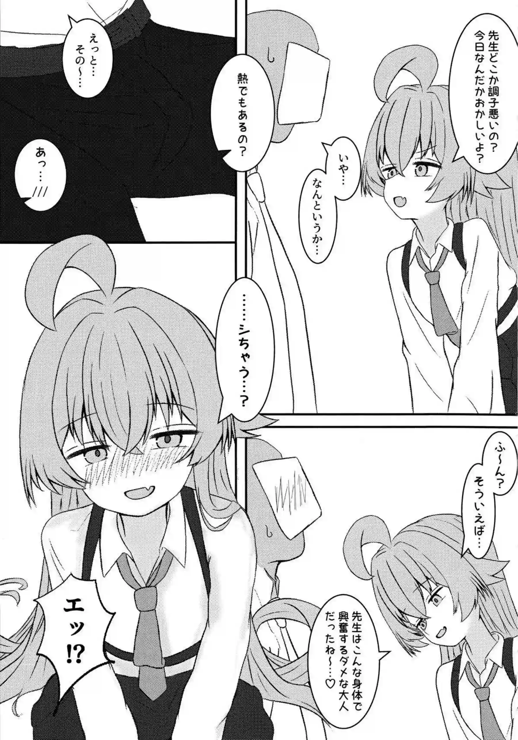 小鳥遊ホシノの汗だくラブラブ騎乗位中出しがたまらない！小鳥遊ホシノの処女貧乳ボディが連続絶頂でトロ顔アヘ顔に崩れる中出しセックスに更に行為がエスカレート！ - PAGE 004
