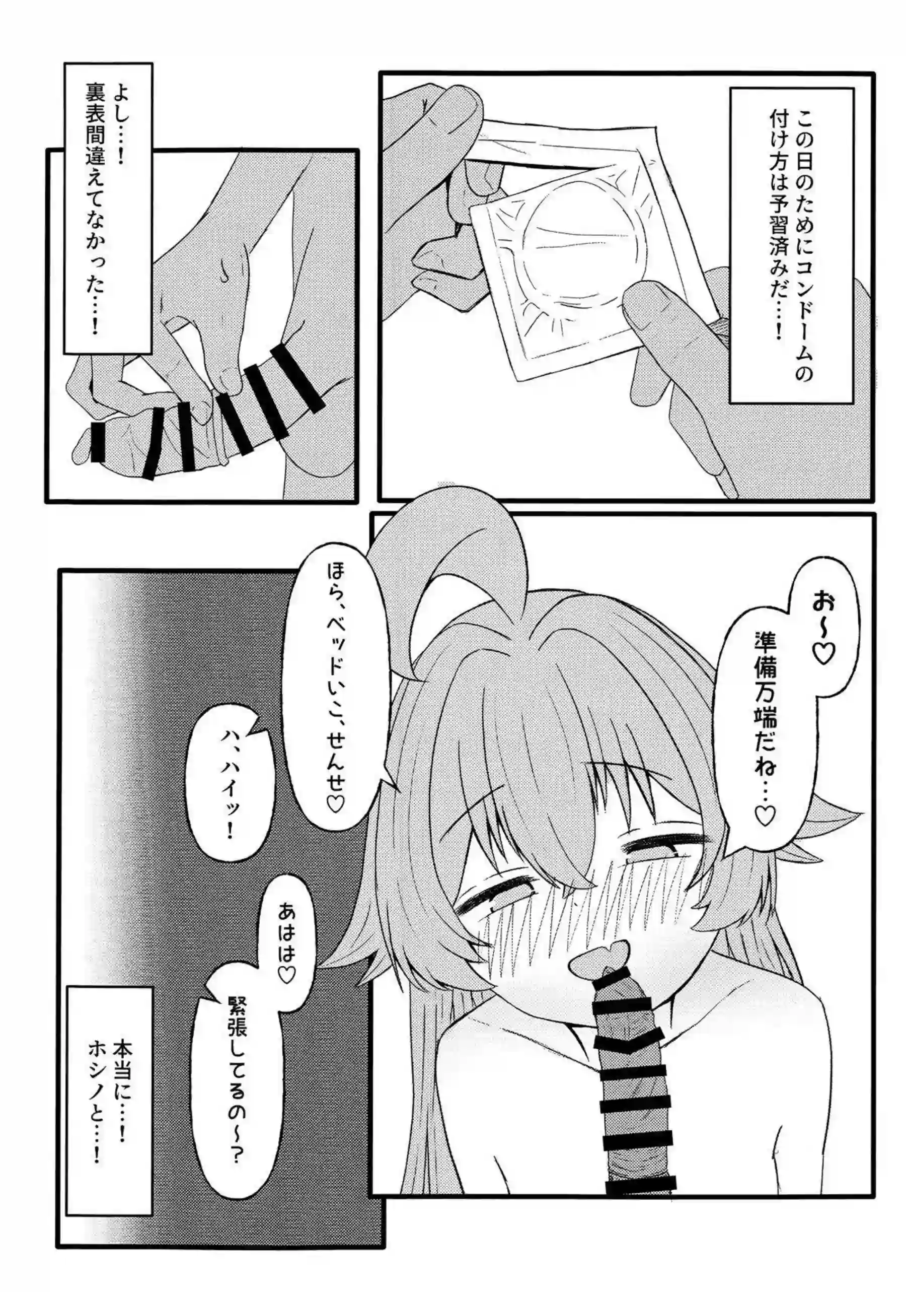 小鳥遊ホシノの汗だくラブラブ騎乗位中出しがたまらない！小鳥遊ホシノの処女貧乳ボディが連続絶頂でトロ顔アヘ顔に崩れる中出しセックスに更に行為がエスカレート！ - PAGE 005
