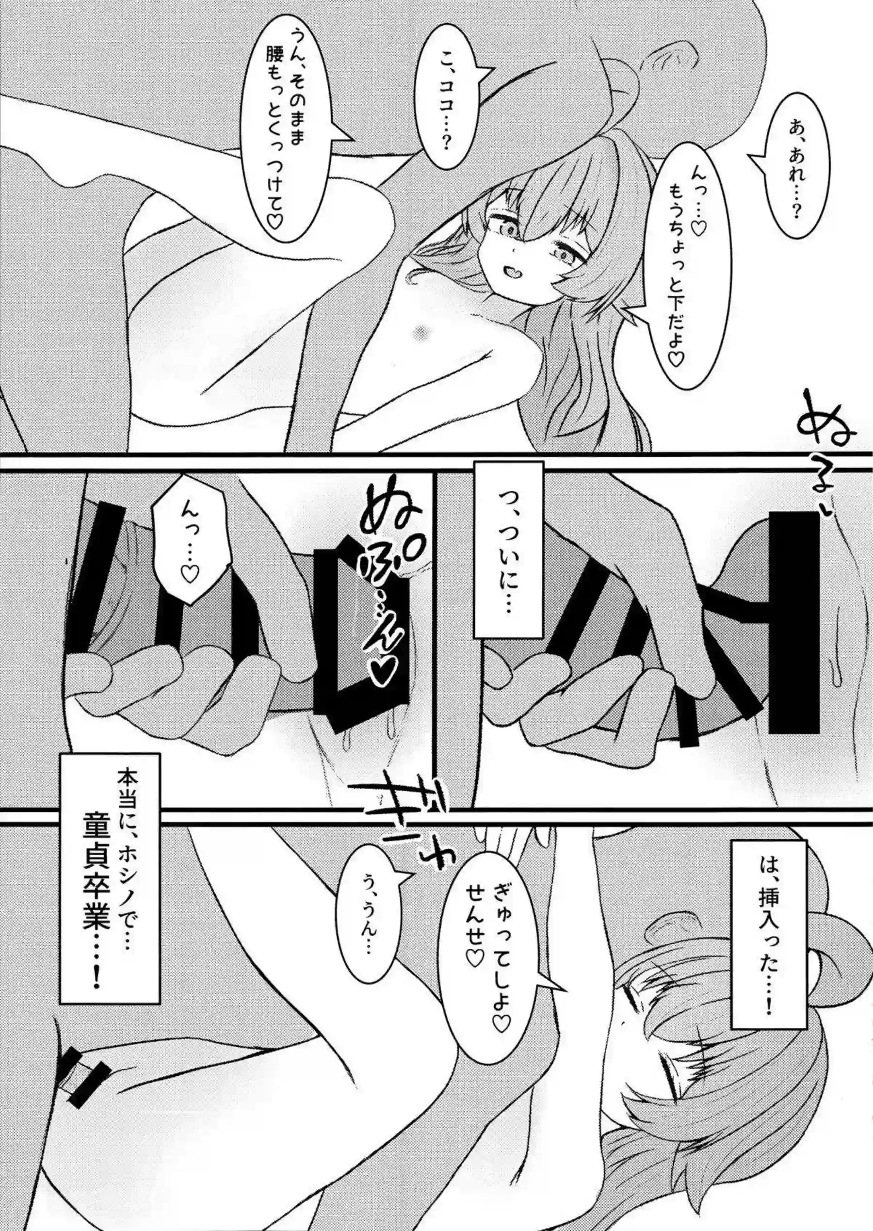 小鳥遊ホシノの汗だくラブラブ騎乗位中出しがたまらない！小鳥遊ホシノの処女貧乳ボディが連続絶頂でトロ顔アヘ顔に崩れる中出しセックスに更に行為がエスカレート！ - PAGE 006