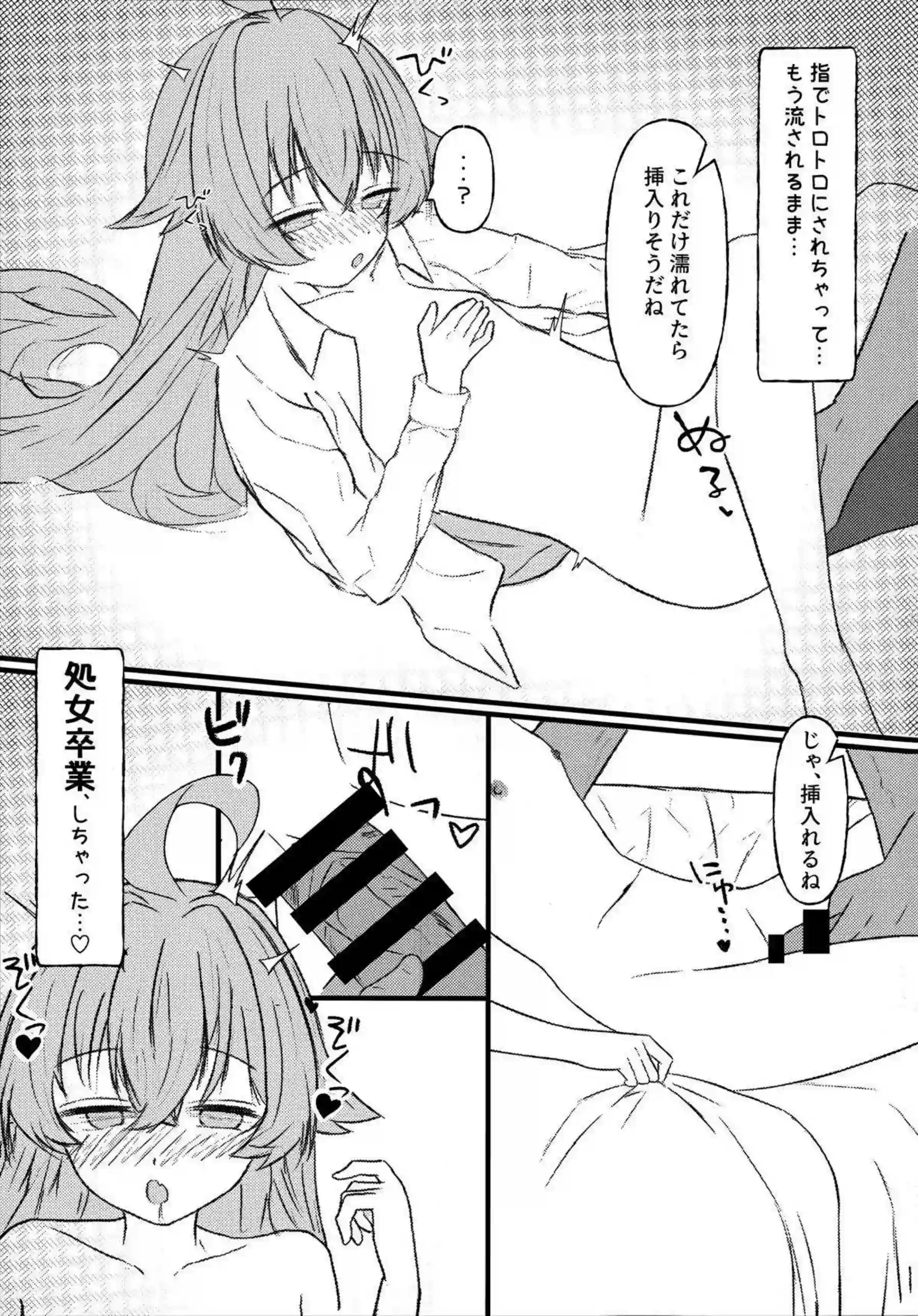 小鳥遊ホシノの汗だくラブラブ騎乗位中出しがたまらない！小鳥遊ホシノの処女貧乳ボディが連続絶頂でトロ顔アヘ顔に崩れる中出しセックスに更に行為がエスカレート！ - PAGE 012