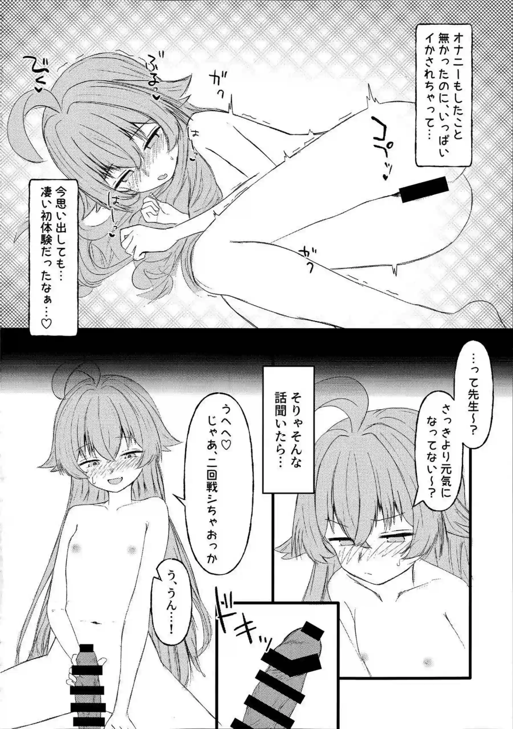 小鳥遊ホシノの汗だくラブラブ騎乗位中出しがたまらない！小鳥遊ホシノの処女貧乳ボディが連続絶頂でトロ顔アヘ顔に崩れる中出しセックスに更に行為がエスカレート！ - PAGE 015