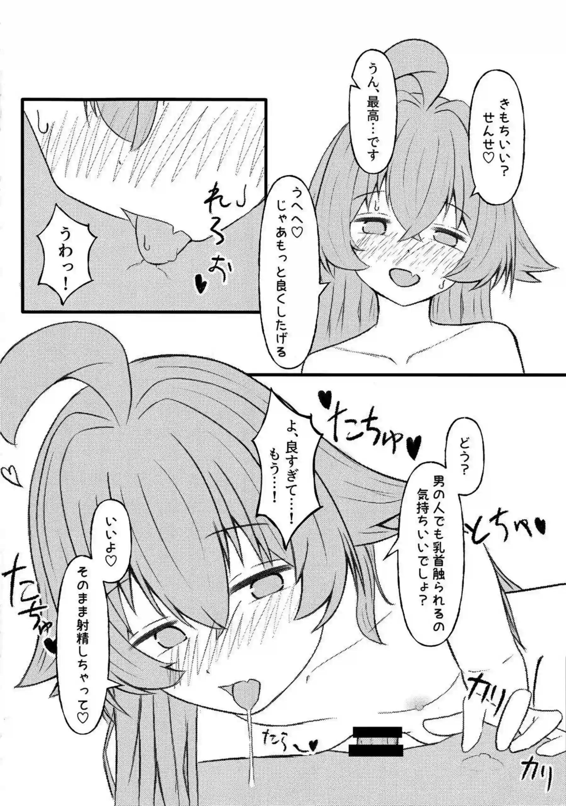 小鳥遊ホシノの汗だくラブラブ騎乗位中出しがたまらない！小鳥遊ホシノの処女貧乳ボディが連続絶頂でトロ顔アヘ顔に崩れる中出しセックスに更に行為がエスカレート！ - PAGE 017