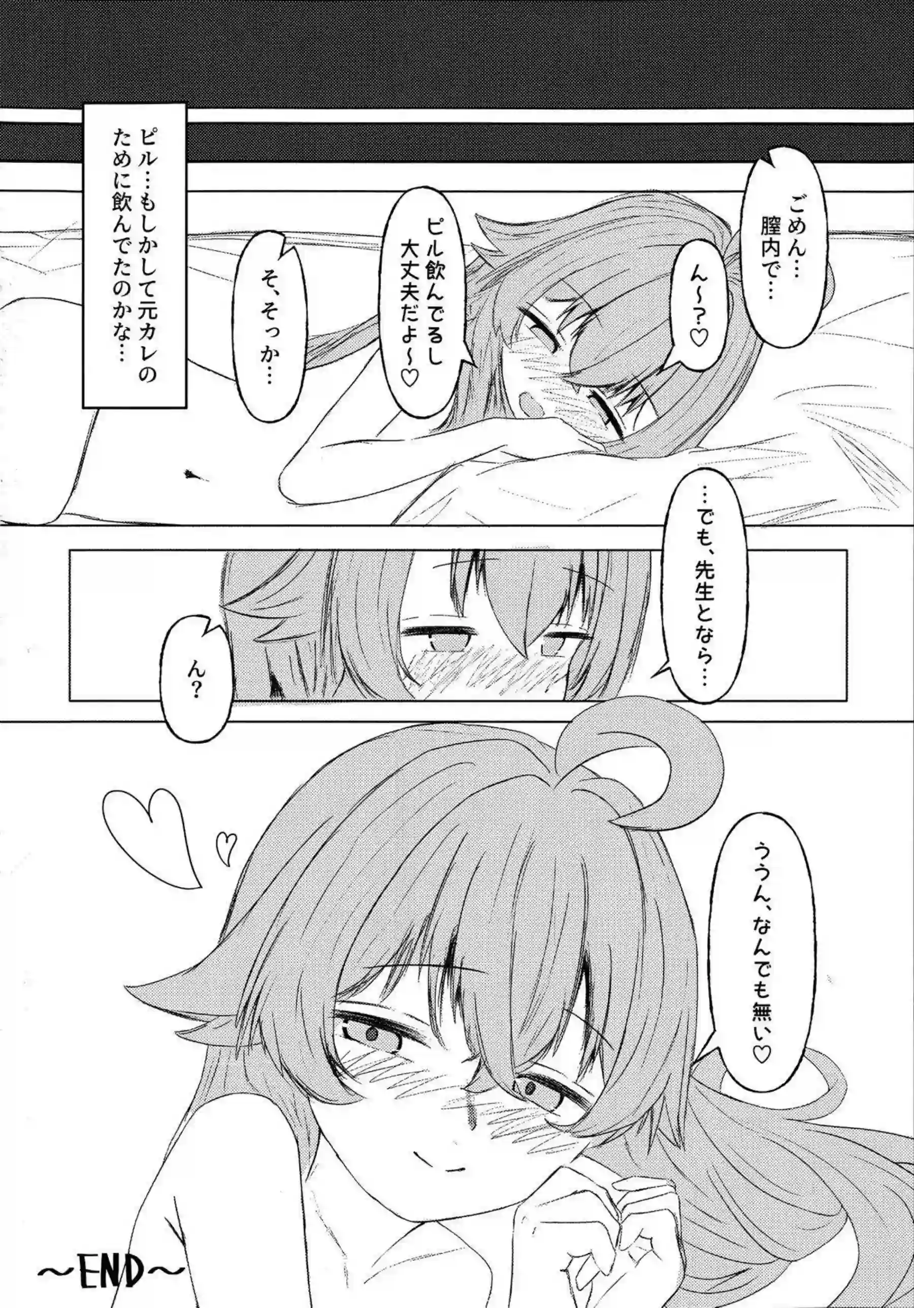 小鳥遊ホシノの汗だくラブラブ騎乗位中出しがたまらない！小鳥遊ホシノの処女貧乳ボディが連続絶頂でトロ顔アヘ顔に崩れる中出しセックスに更に行為がエスカレート！ - PAGE 019