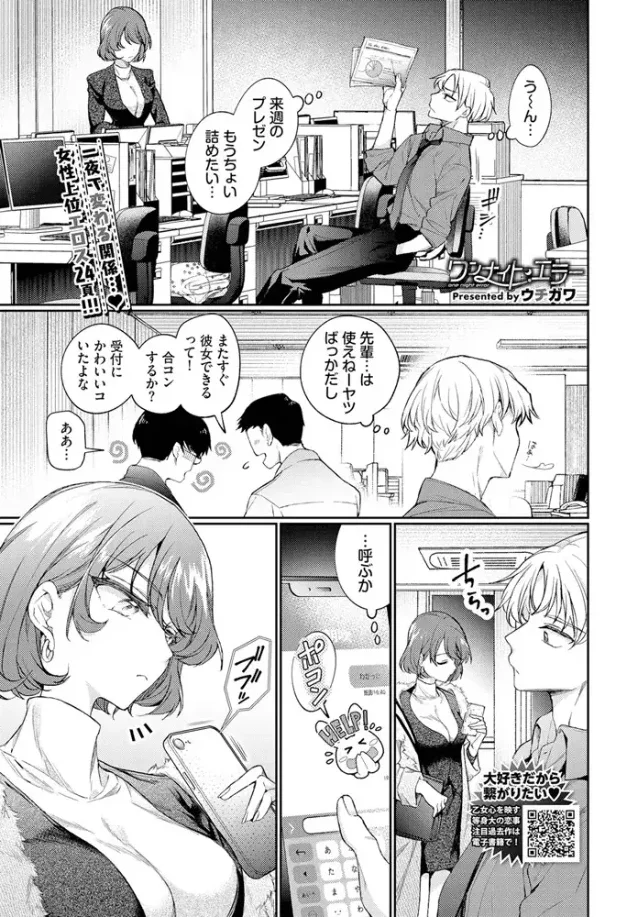 クールOLの手コキで搾り取られる！ 中出しの快楽に溺れるエッチな夜 - PAGE 002