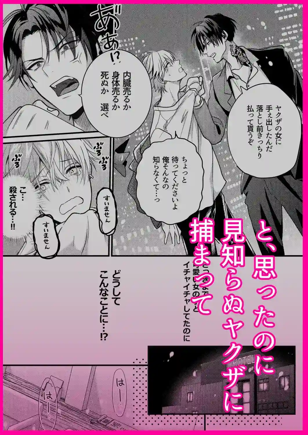 絶倫ヤクザに溺愛されて絶頂が止まらない！ 首輪と鎖の拘束で羞恥プレイがエスカレートする！ - PAGE 003