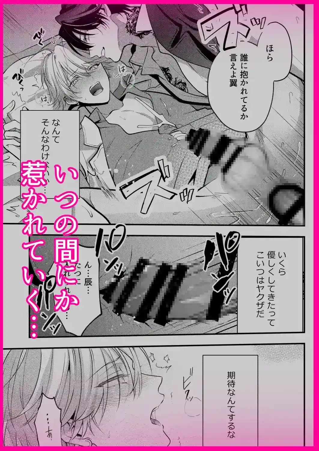 絶倫ヤクザに溺愛されて絶頂が止まらない！ 首輪と鎖の拘束で羞恥プレイがエスカレートする！ - PAGE 011