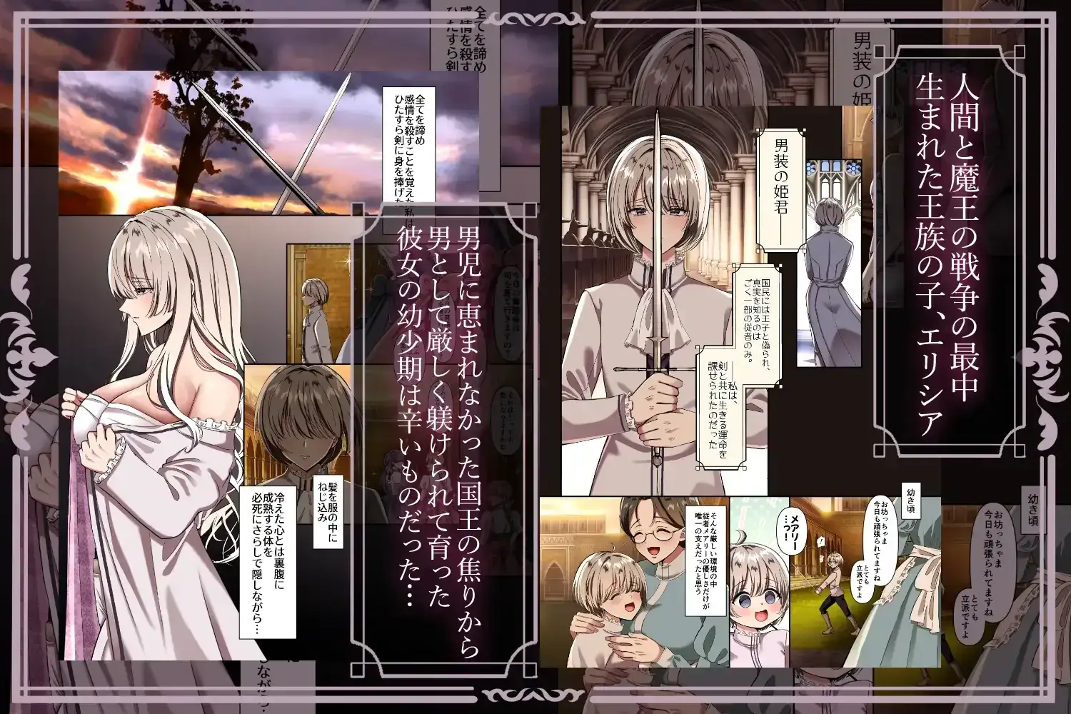 姫騎士の溺愛凌辱と連続中出し監禁！世界を救うための孕ませ行為と甘い快楽堕ち！ - PAGE 002